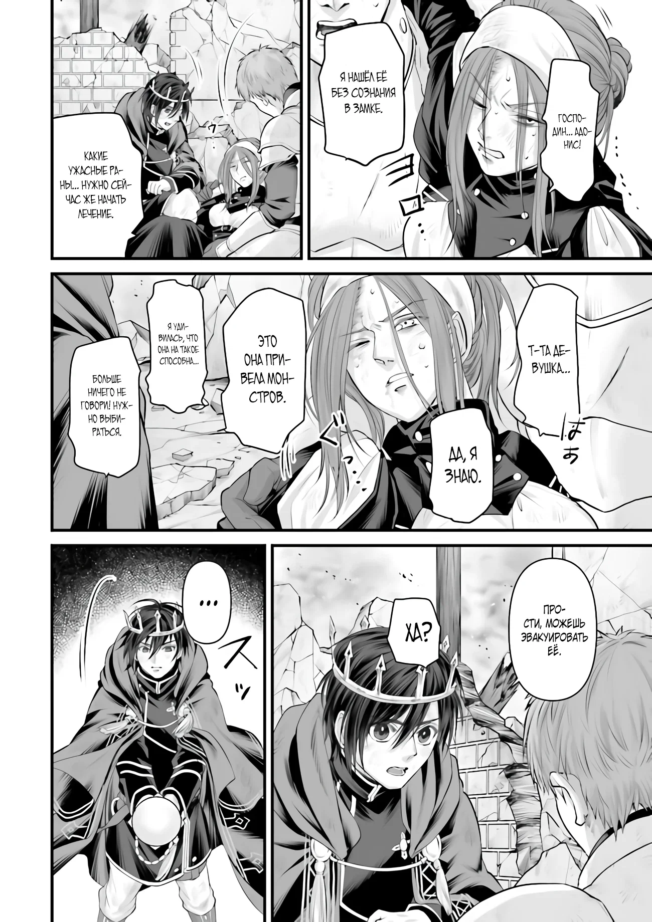 Манга Сильнейшая стратегия по созданию королевства Короля Драконов - Глава 15.4 Страница 9