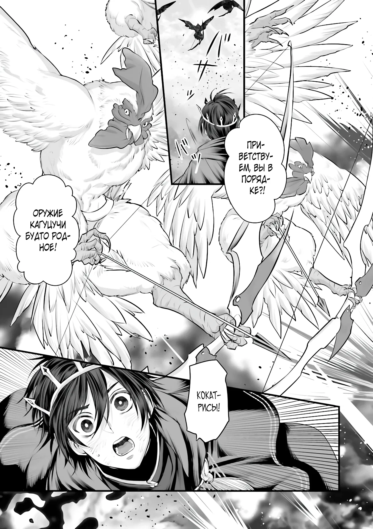 Манга Сильнейшая стратегия по созданию королевства Короля Драконов - Глава 15.4 Страница 6