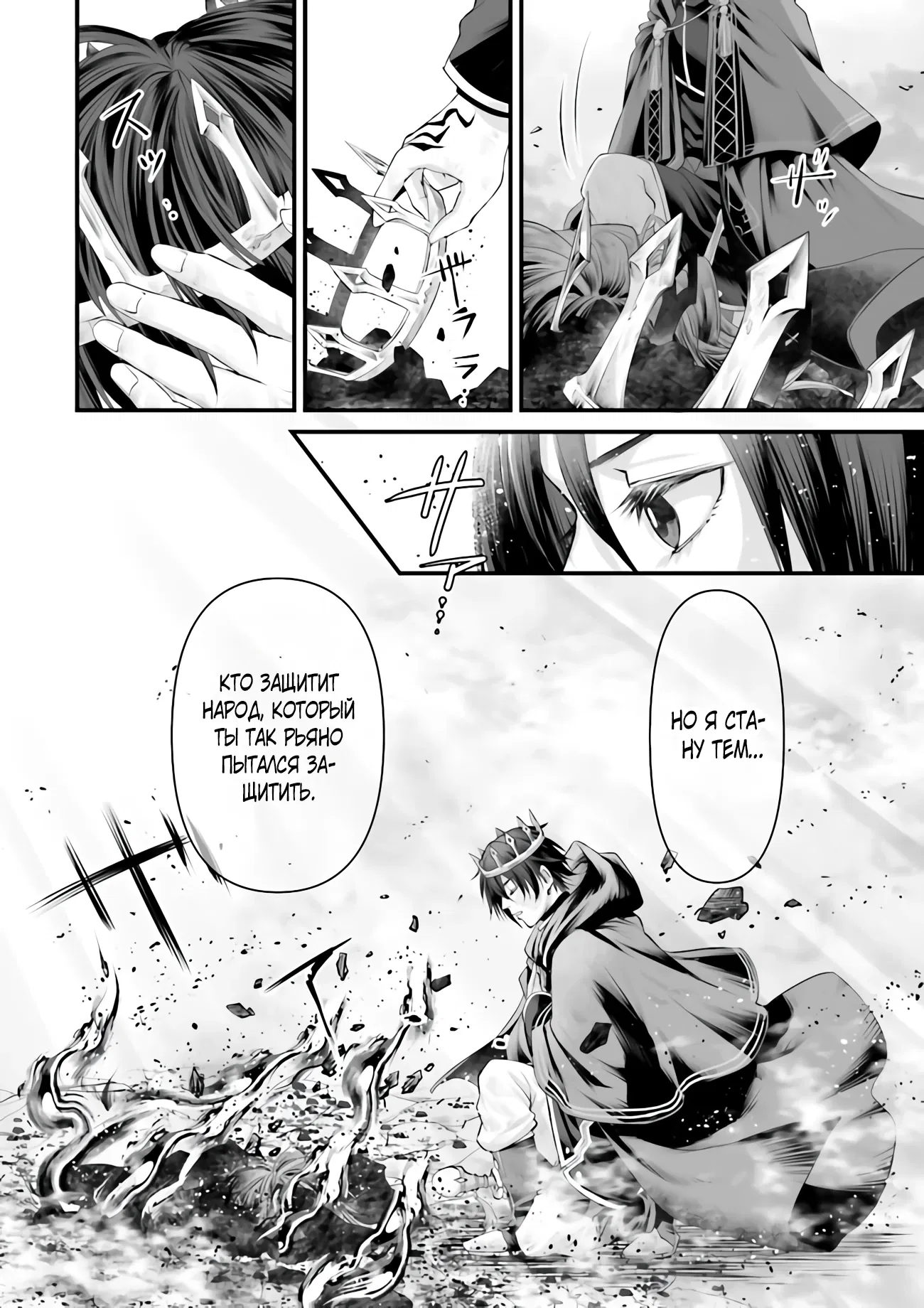 Манга Сильнейшая стратегия по созданию королевства Короля Драконов - Глава 15.3 Страница 8