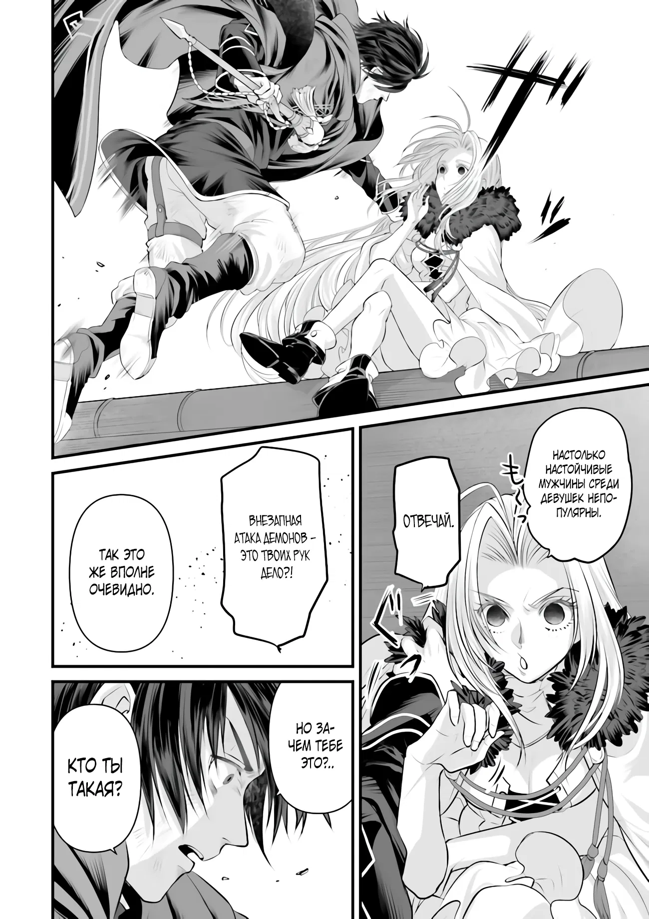 Манга Сильнейшая стратегия по созданию королевства Короля Драконов - Глава 15.3 Страница 2