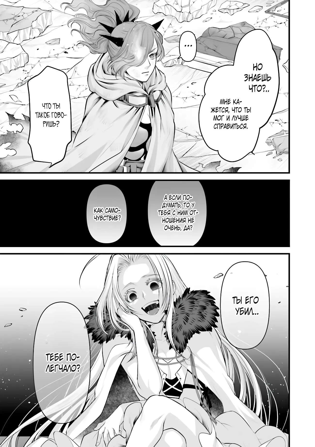 Манга Сильнейшая стратегия по созданию королевства Короля Драконов - Глава 15.3 Страница 1