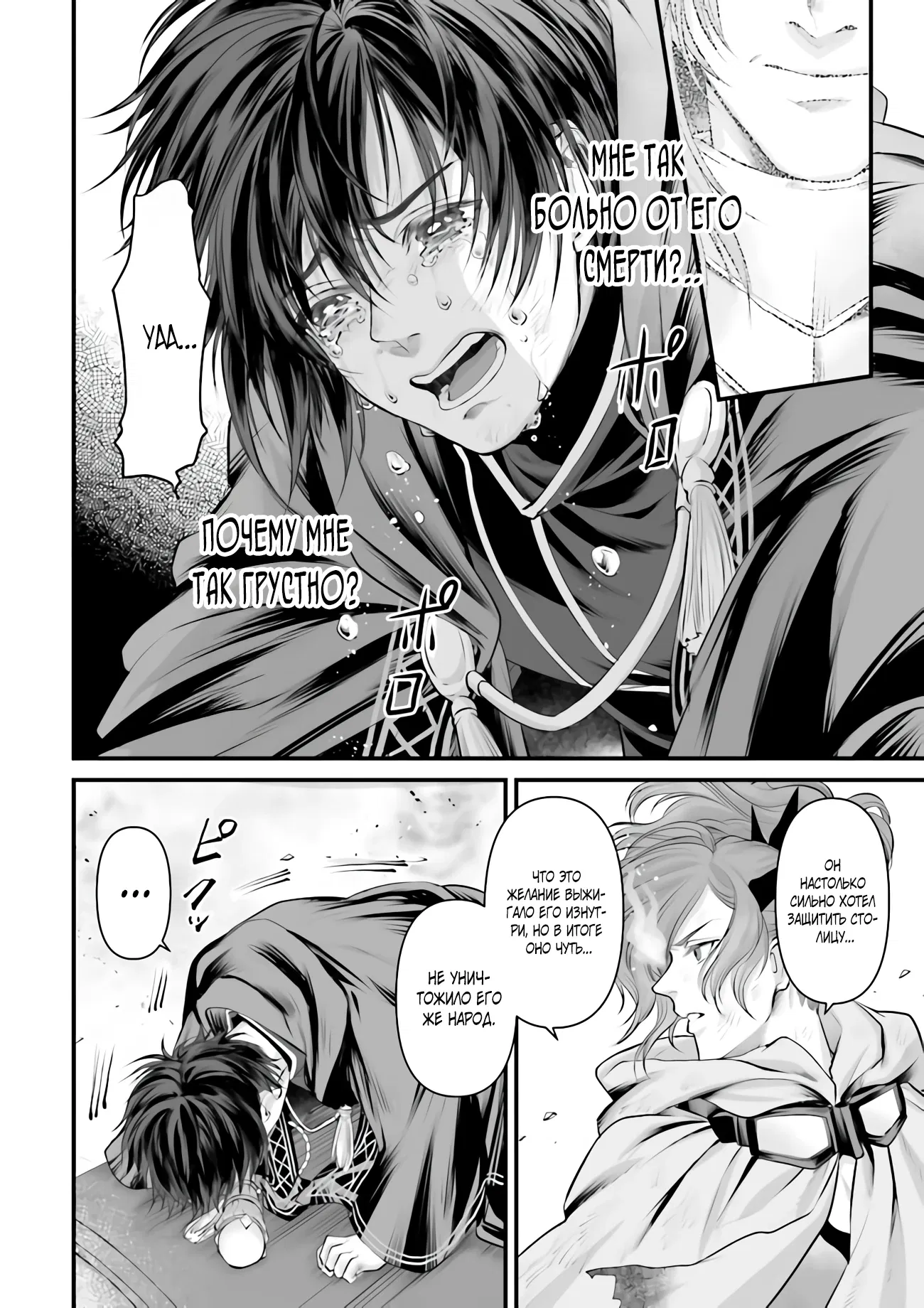 Манга Сильнейшая стратегия по созданию королевства Короля Драконов - Глава 15.3 Страница 6