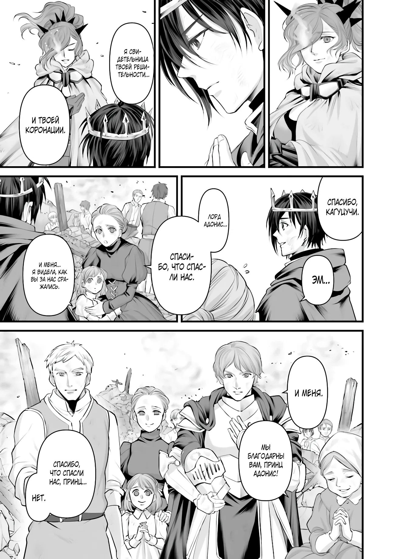 Манга Сильнейшая стратегия по созданию королевства Короля Драконов - Глава 15.3 Страница 9