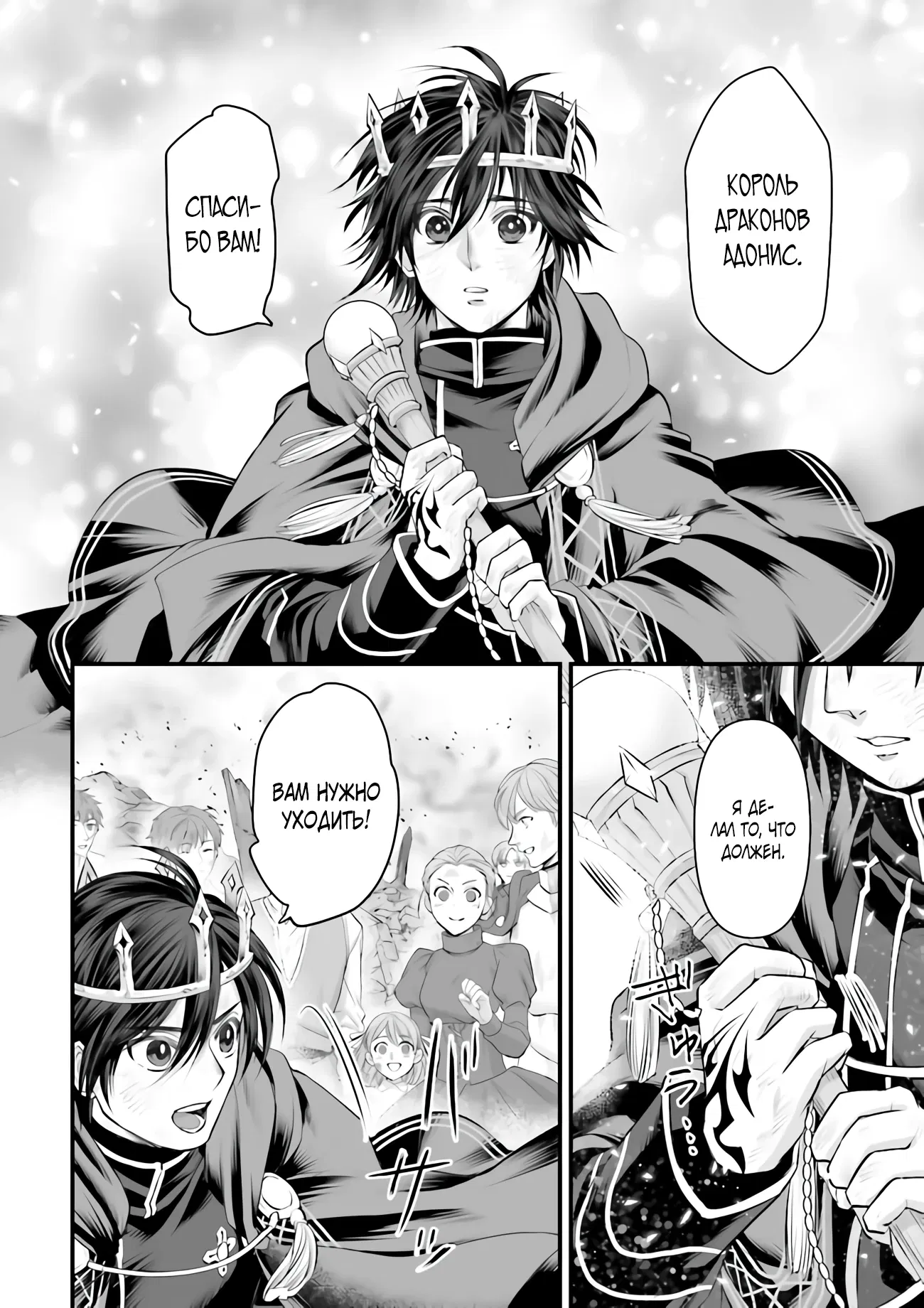 Манга Сильнейшая стратегия по созданию королевства Короля Драконов - Глава 15.3 Страница 10