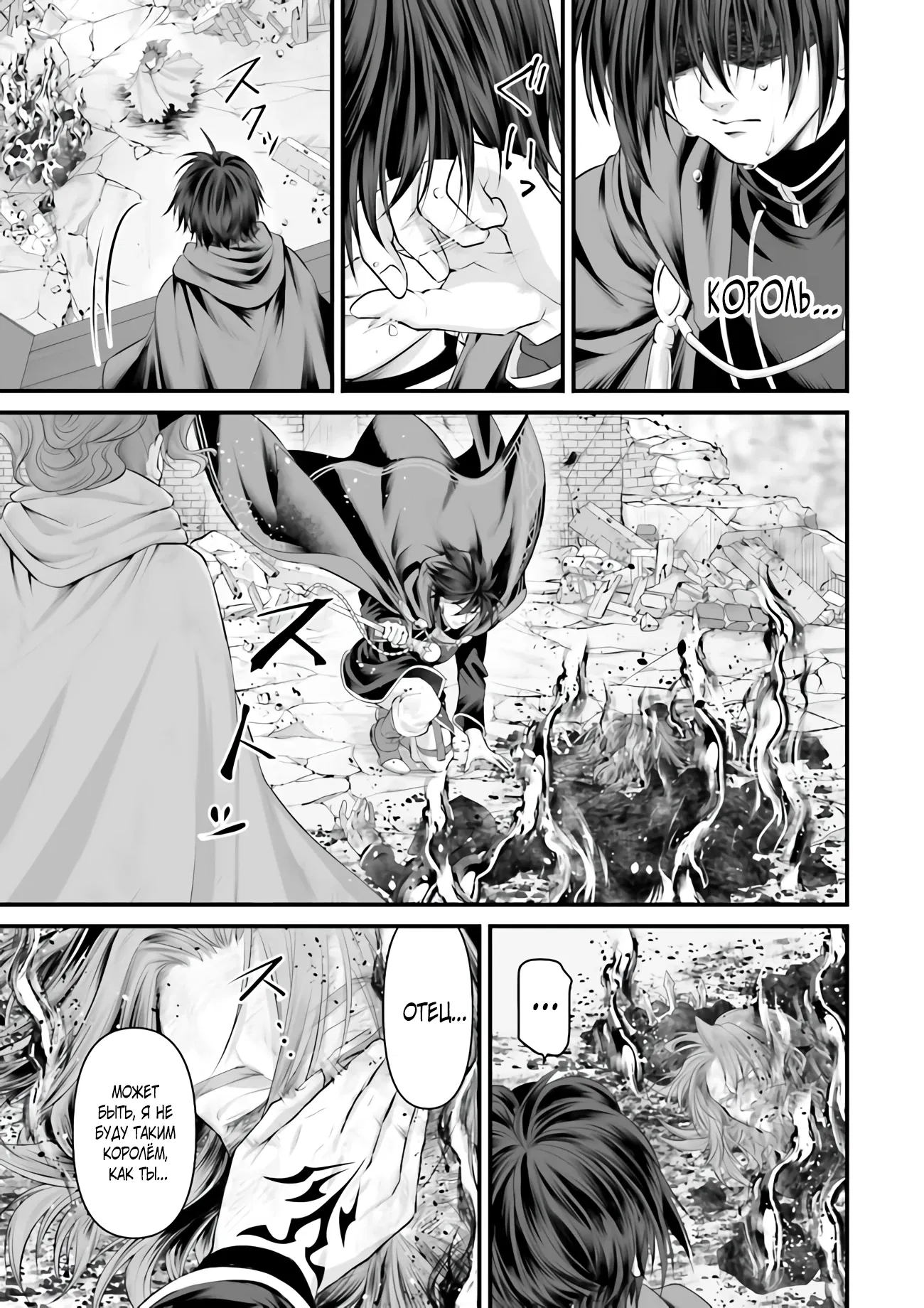 Манга Сильнейшая стратегия по созданию королевства Короля Драконов - Глава 15.3 Страница 7