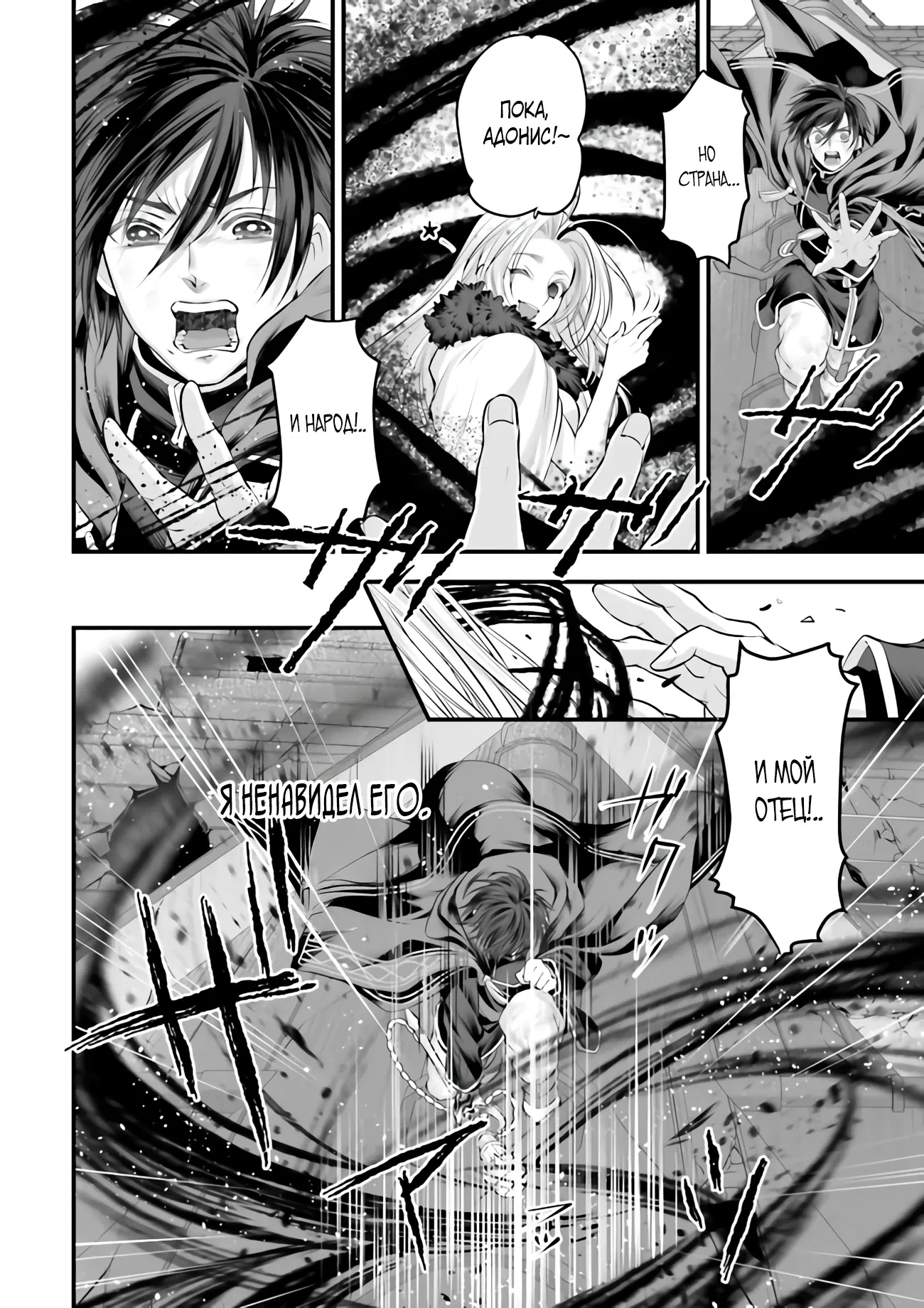 Манга Сильнейшая стратегия по созданию королевства Короля Драконов - Глава 15.3 Страница 4