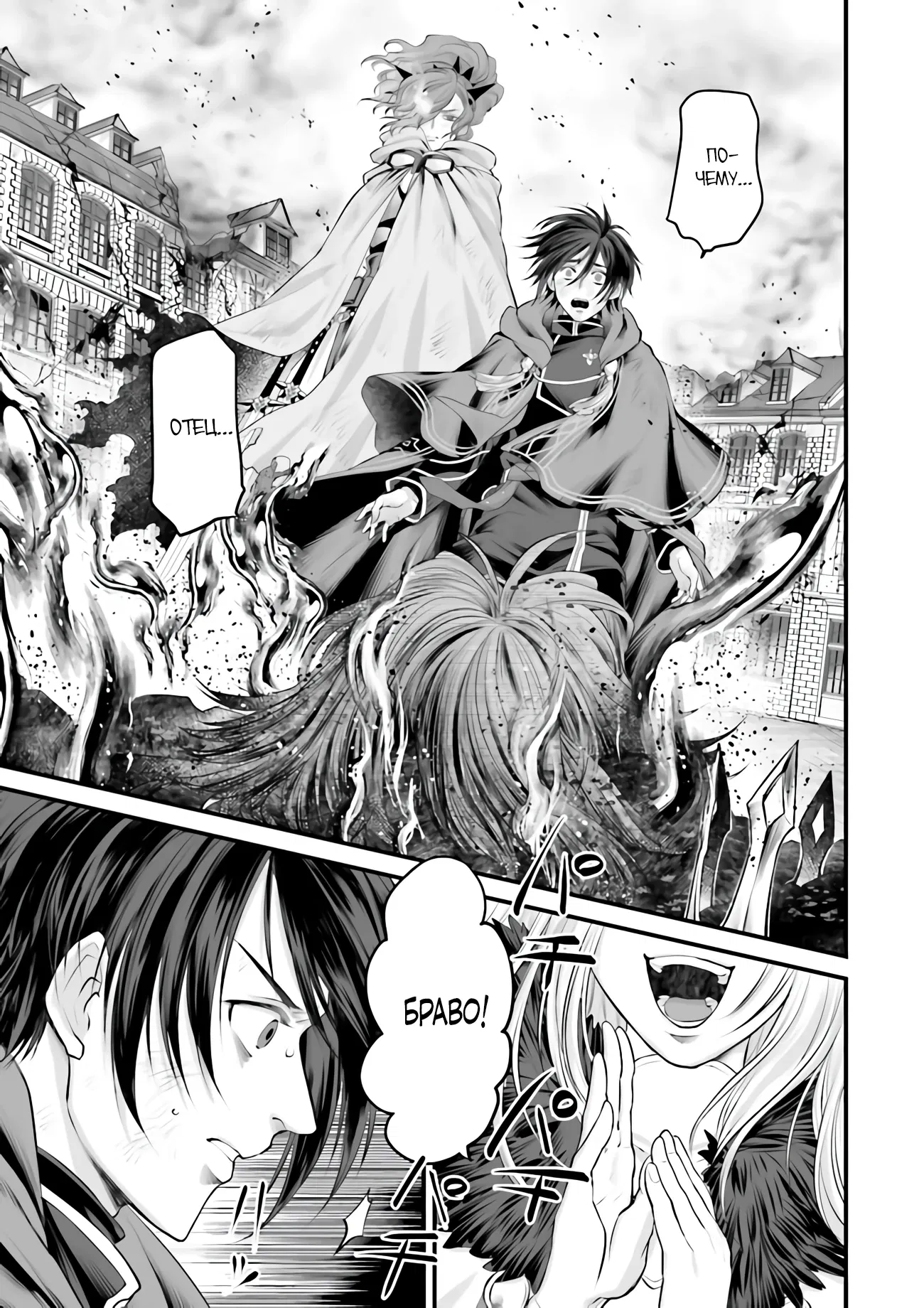 Манга Сильнейшая стратегия по созданию королевства Короля Драконов - Глава 15.2 Страница 10