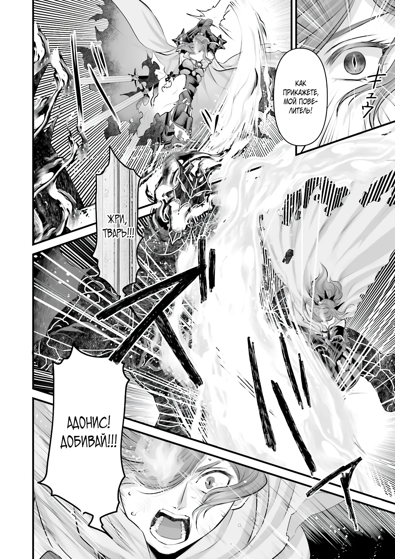 Манга Сильнейшая стратегия по созданию королевства Короля Драконов - Глава 15.2 Страница 4