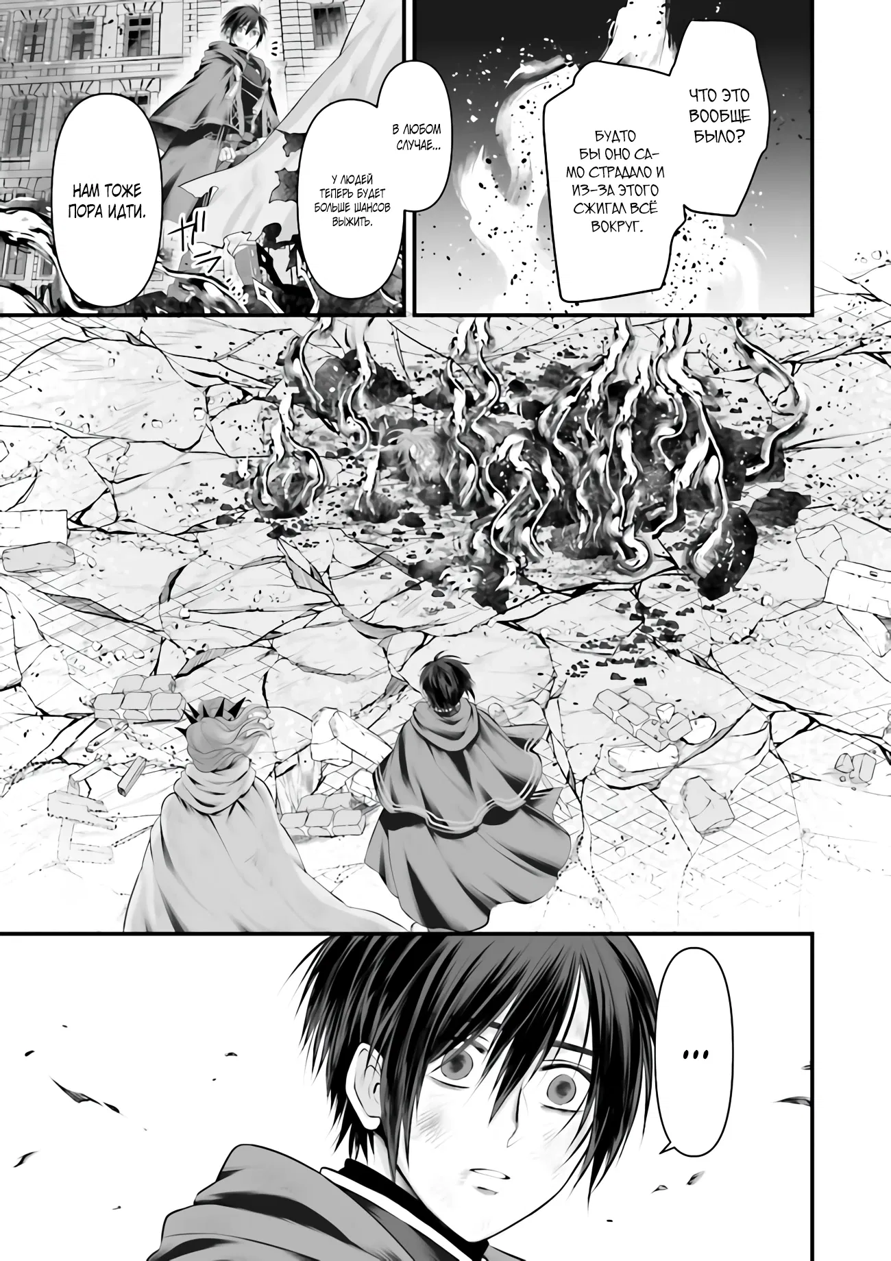 Манга Сильнейшая стратегия по созданию королевства Короля Драконов - Глава 15.2 Страница 8