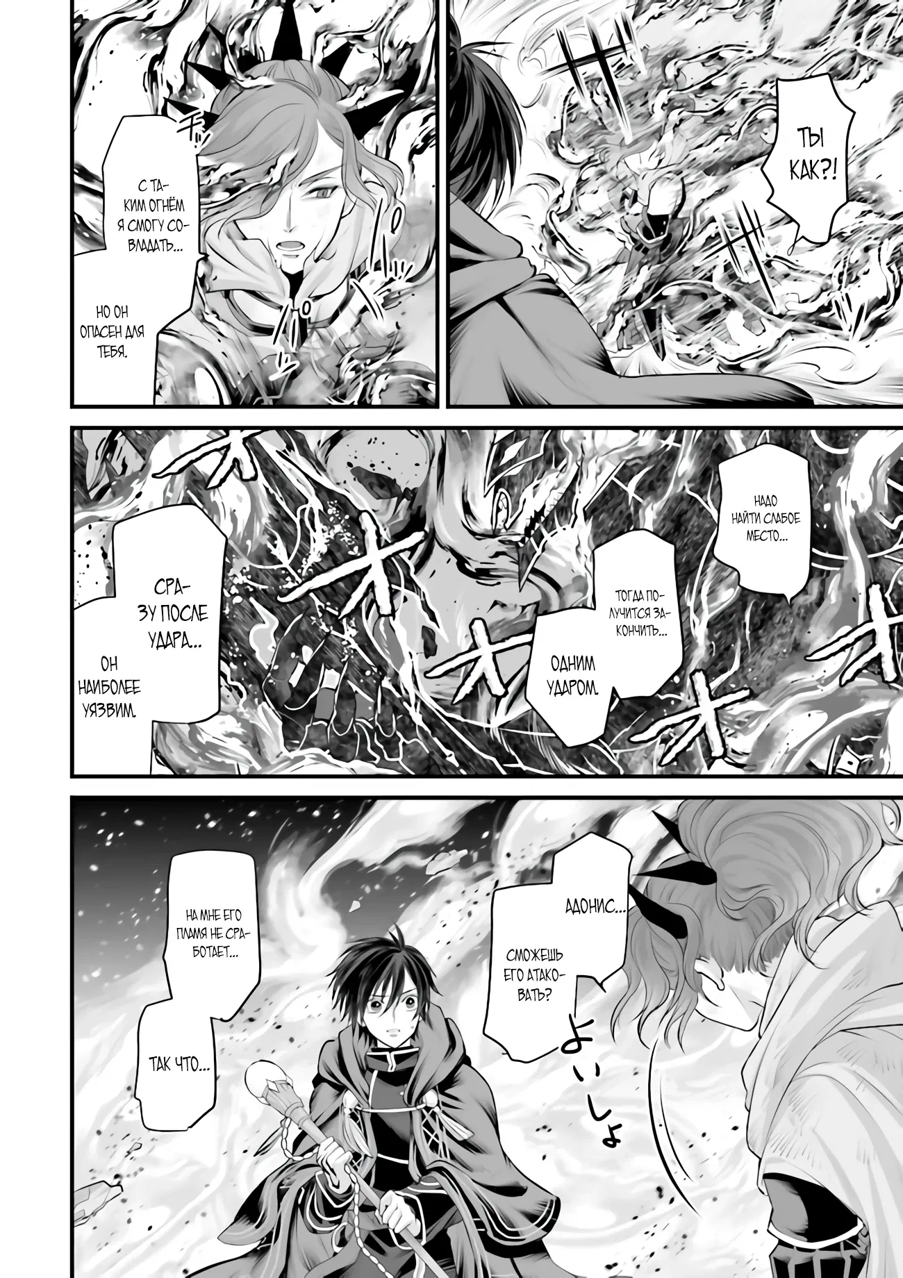 Манга Сильнейшая стратегия по созданию королевства Короля Драконов - Глава 15.1 Страница 7