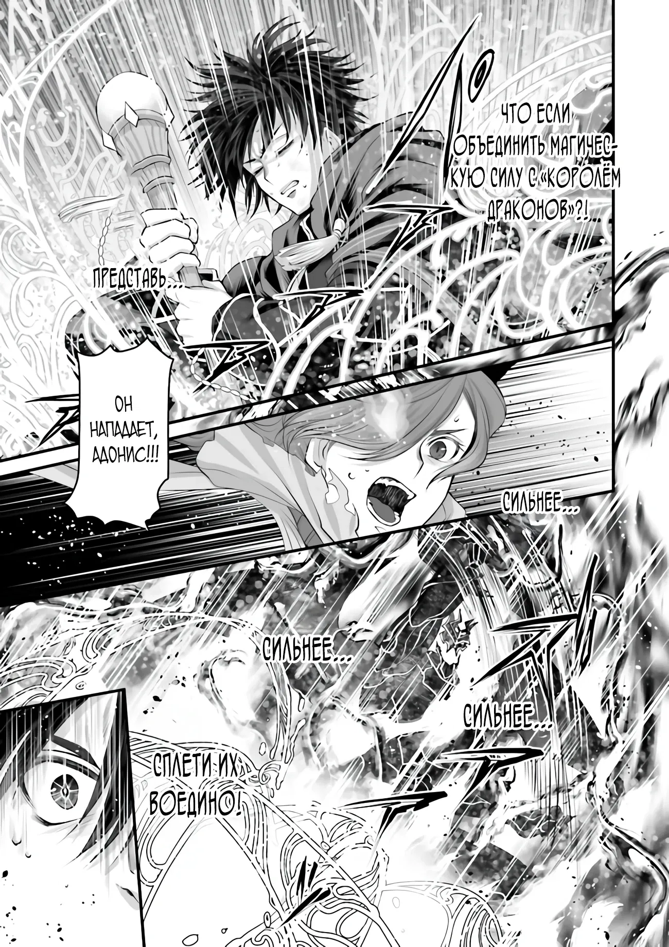 Манга Сильнейшая стратегия по созданию королевства Короля Драконов - Глава 15.1 Страница 10
