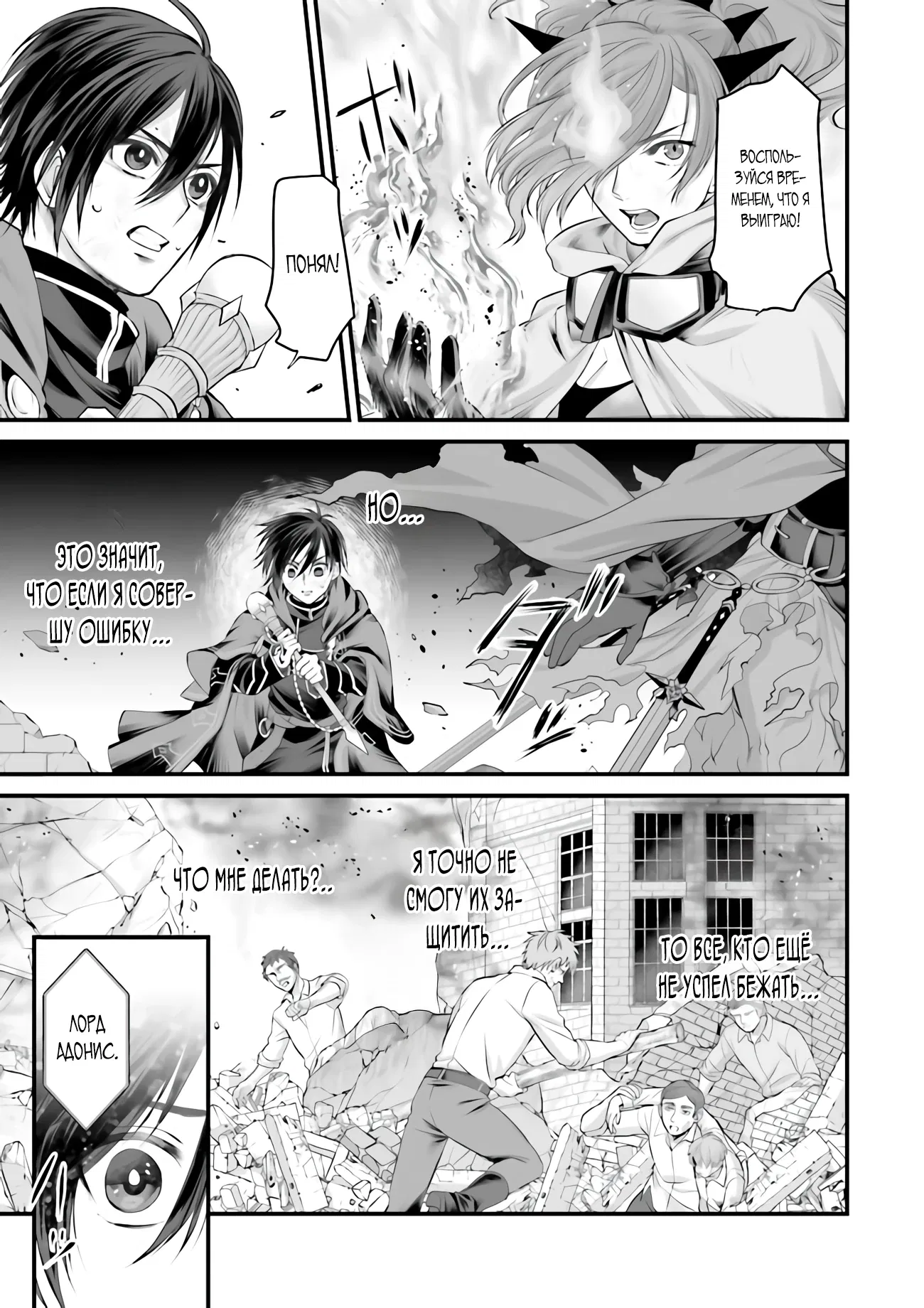 Манга Сильнейшая стратегия по созданию королевства Короля Драконов - Глава 15.1 Страница 8