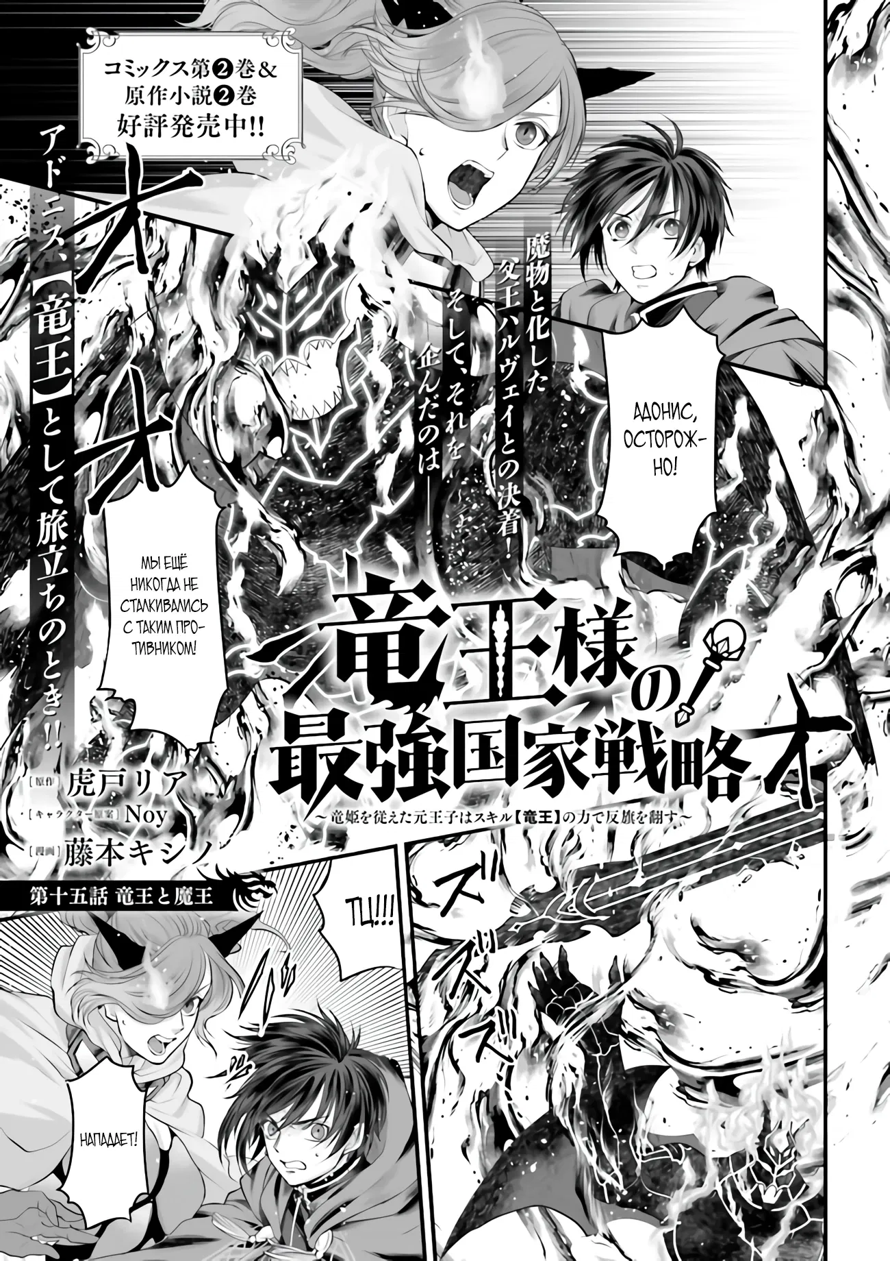 Манга Сильнейшая стратегия по созданию королевства Короля Драконов - Глава 15.1 Страница 1