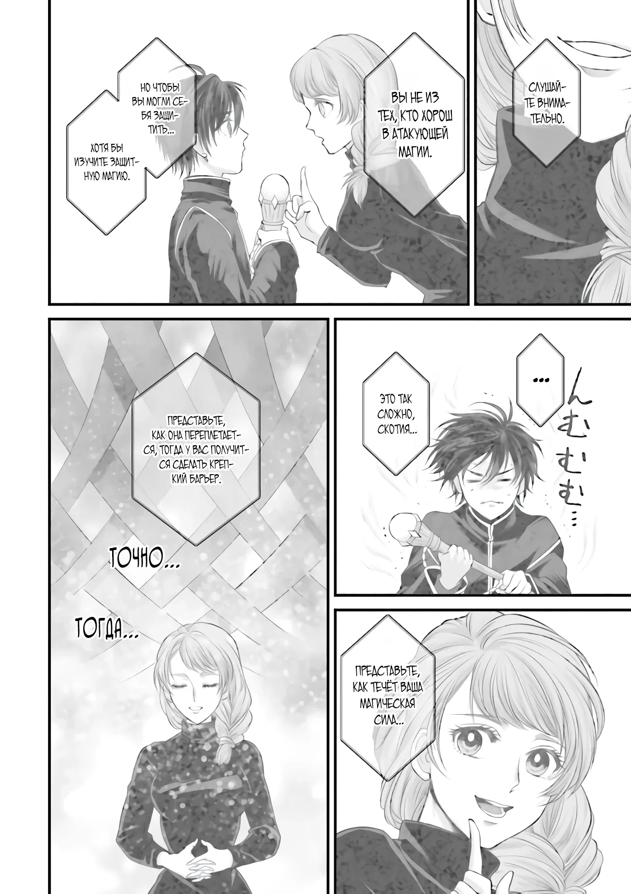 Манга Сильнейшая стратегия по созданию королевства Короля Драконов - Глава 15.1 Страница 9