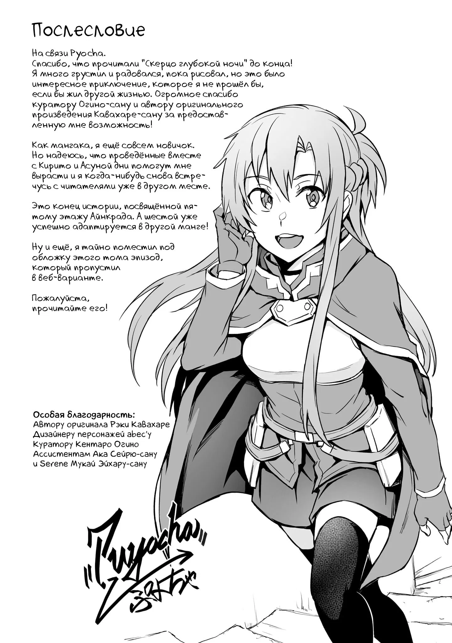 Манга Sword Art Online: Прогрессив - Скерцо глубокой ночи - Глава 19 Страница 24