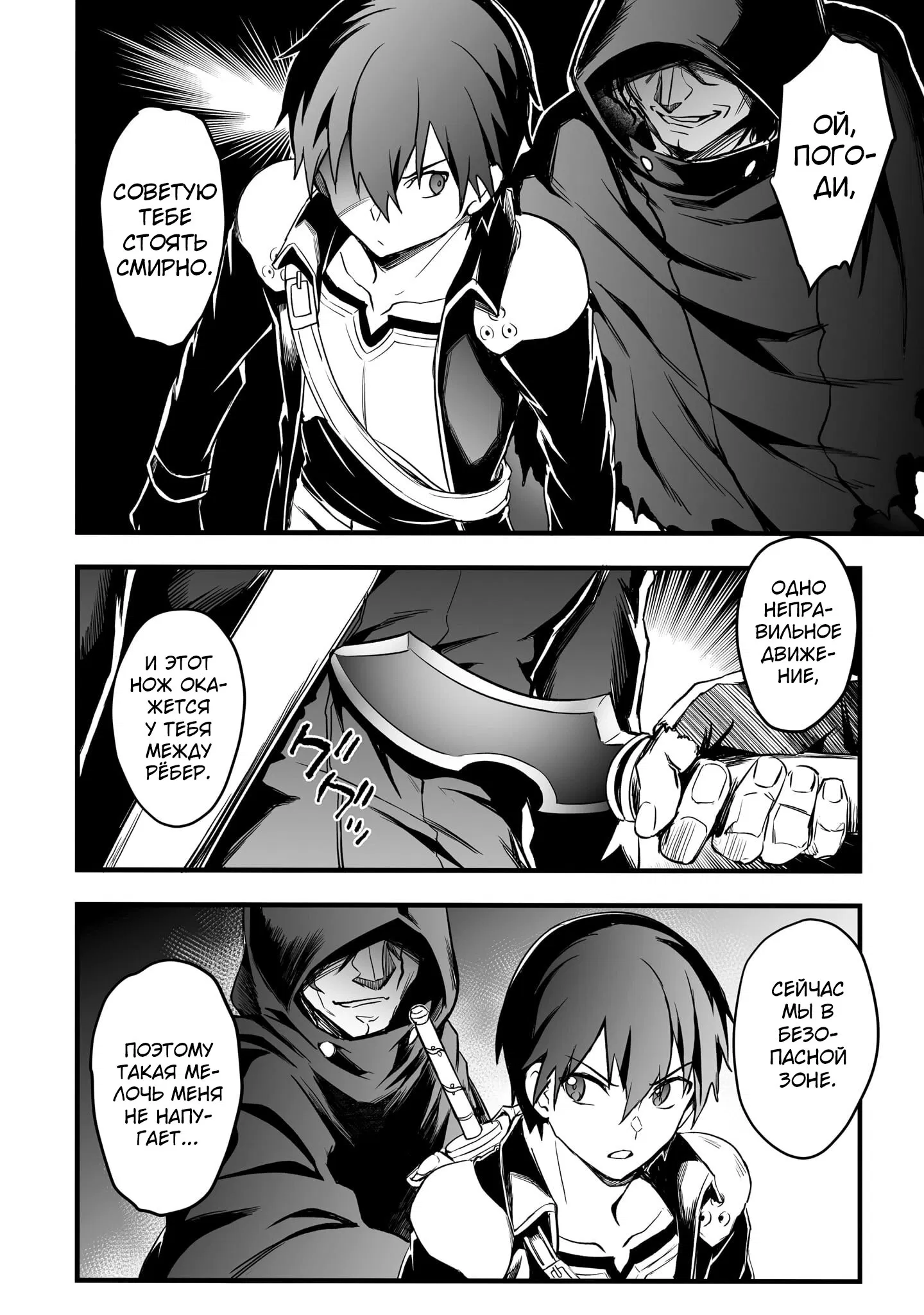 Манга Sword Art Online: Прогрессив - Скерцо глубокой ночи - Глава 19 Страница 9