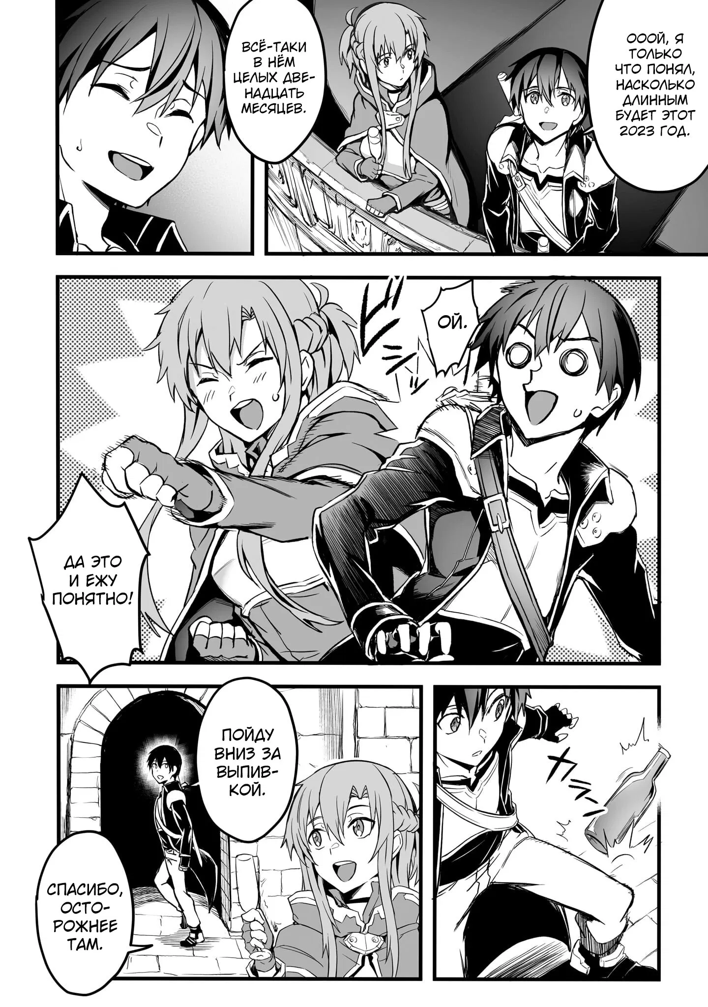 Манга Sword Art Online: Прогрессив - Скерцо глубокой ночи - Глава 19 Страница 5