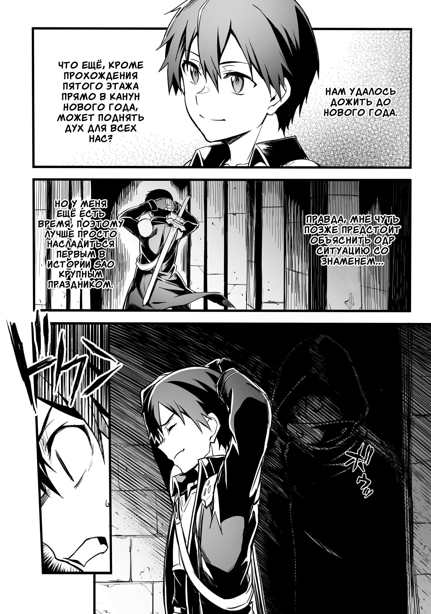 Манга Sword Art Online: Прогрессив - Скерцо глубокой ночи - Глава 19 Страница 7