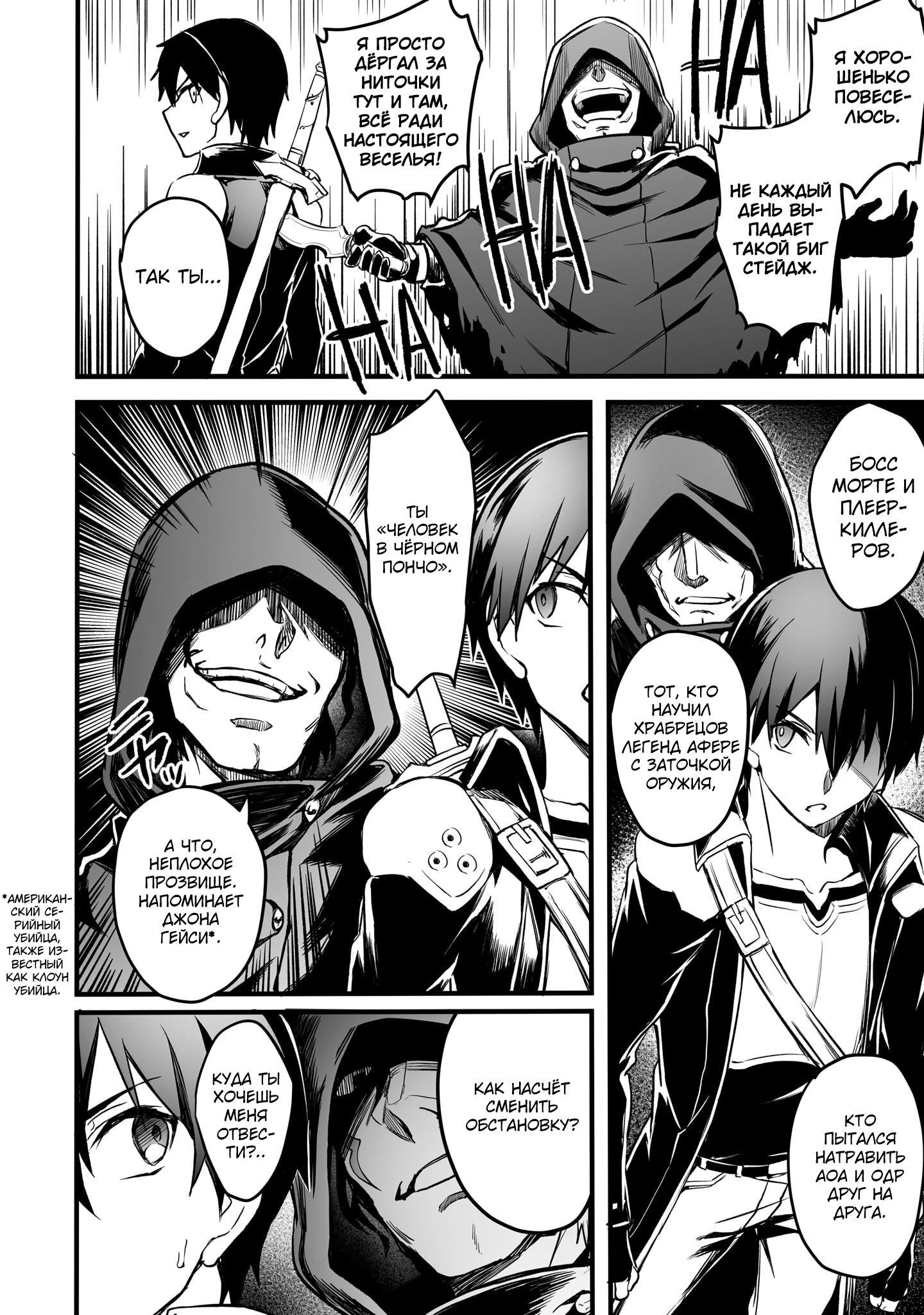 Манга Sword Art Online: Прогрессив - Скерцо глубокой ночи - Глава 19 Страница 13