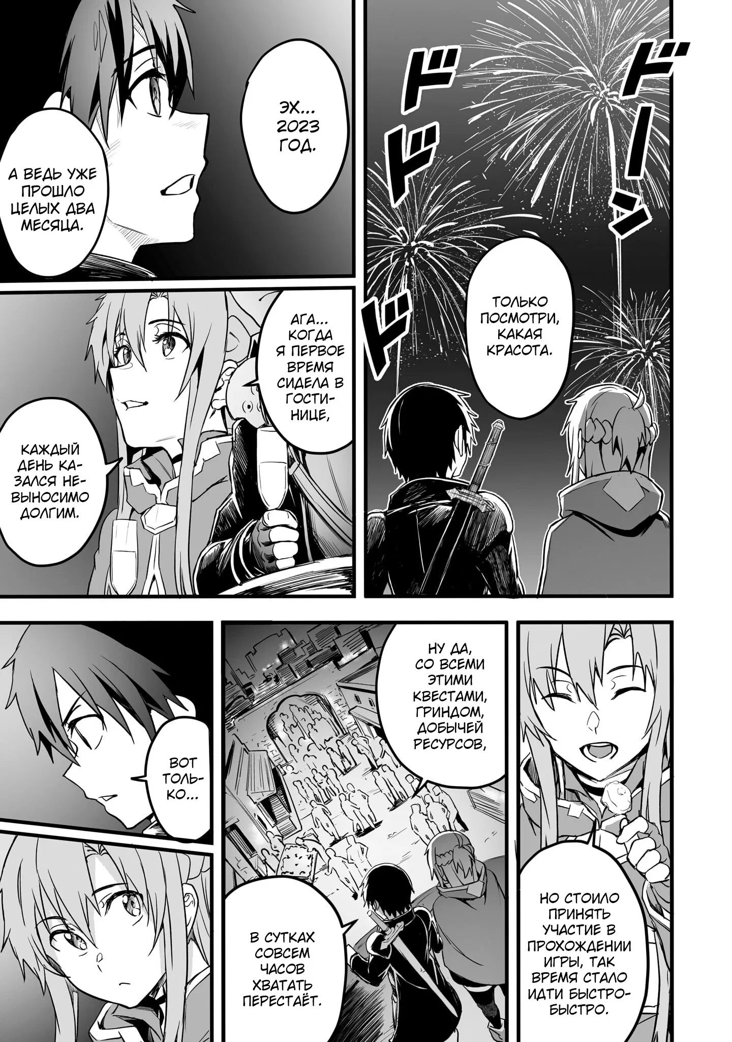 Манга Sword Art Online: Прогрессив - Скерцо глубокой ночи - Глава 19 Страница 4