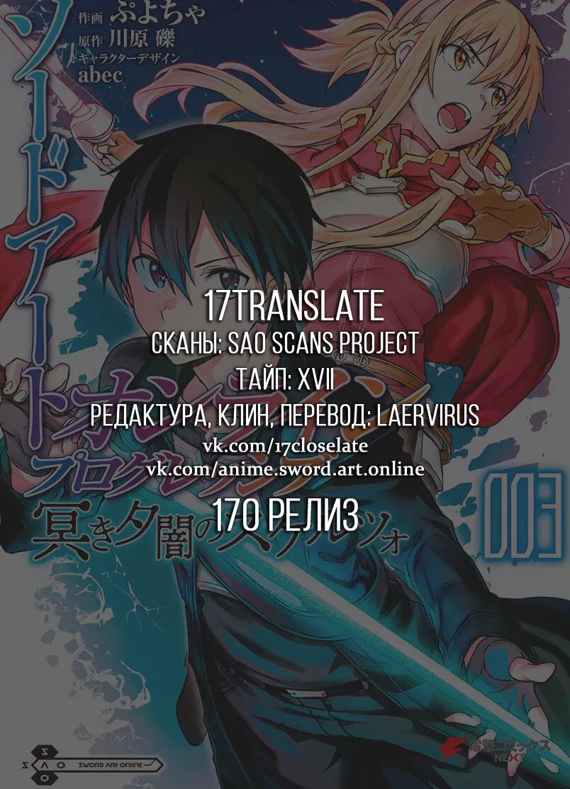 Манга Sword Art Online: Прогрессив - Скерцо глубокой ночи - Глава 19 Страница 27