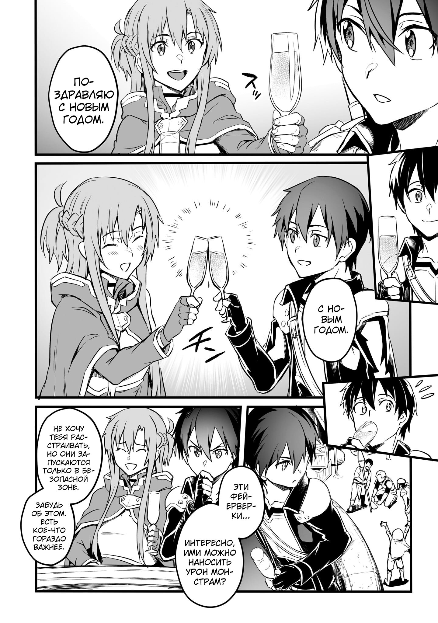 Манга Sword Art Online: Прогрессив - Скерцо глубокой ночи - Глава 19 Страница 3