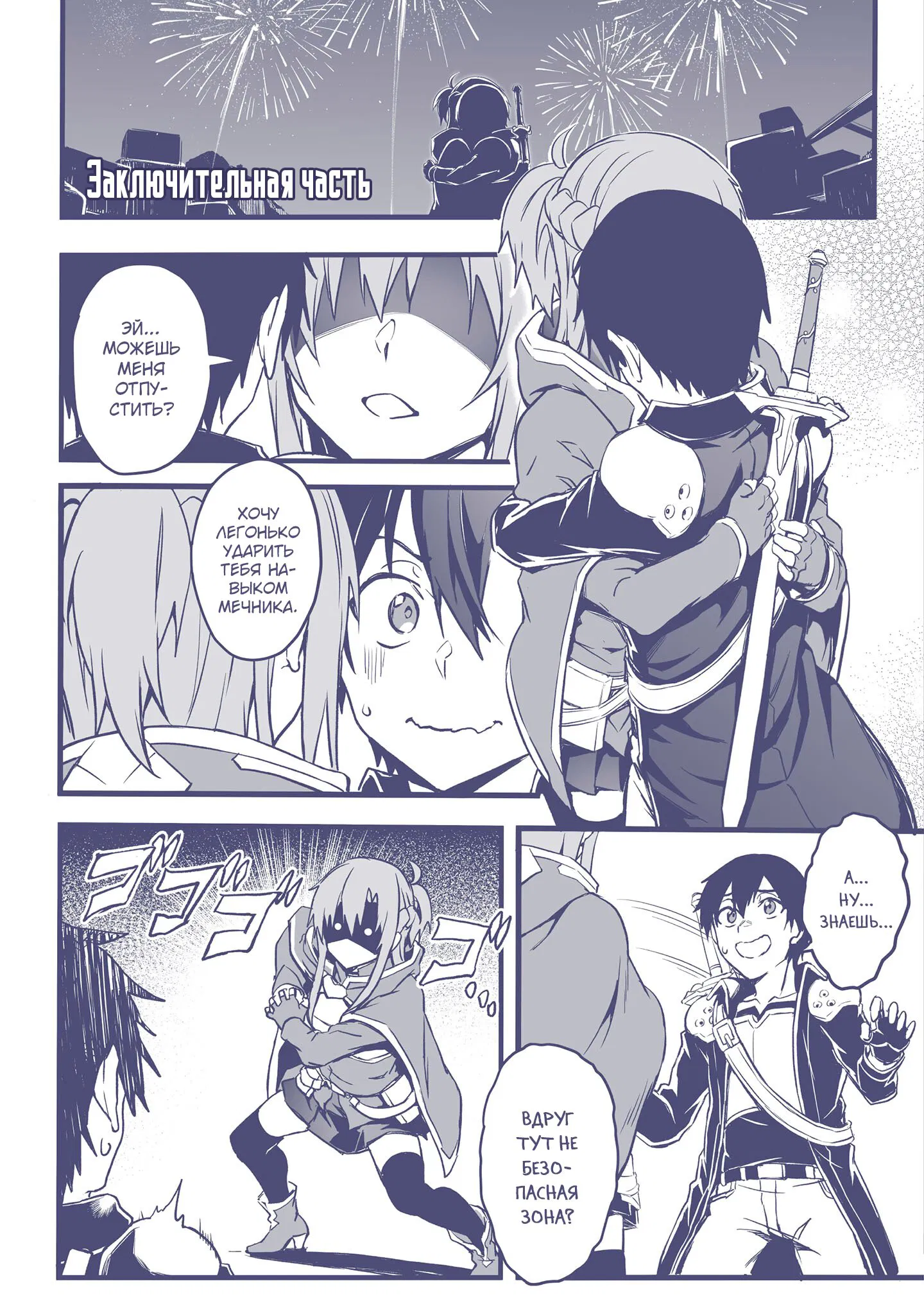 Манга Sword Art Online: Прогрессив - Скерцо глубокой ночи - Глава 19 Страница 25