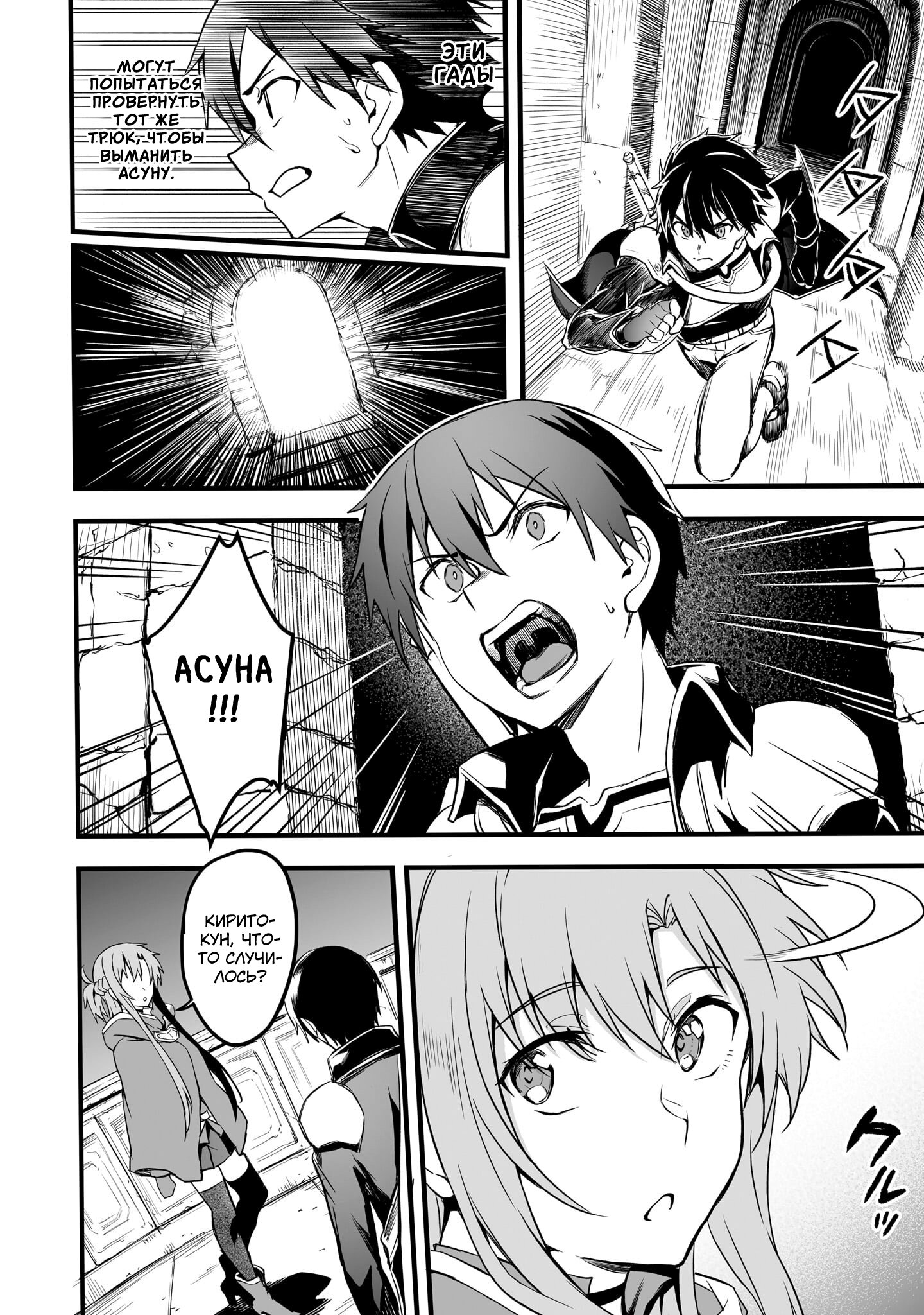 Манга Sword Art Online: Прогрессив - Скерцо глубокой ночи - Глава 19 Страница 21