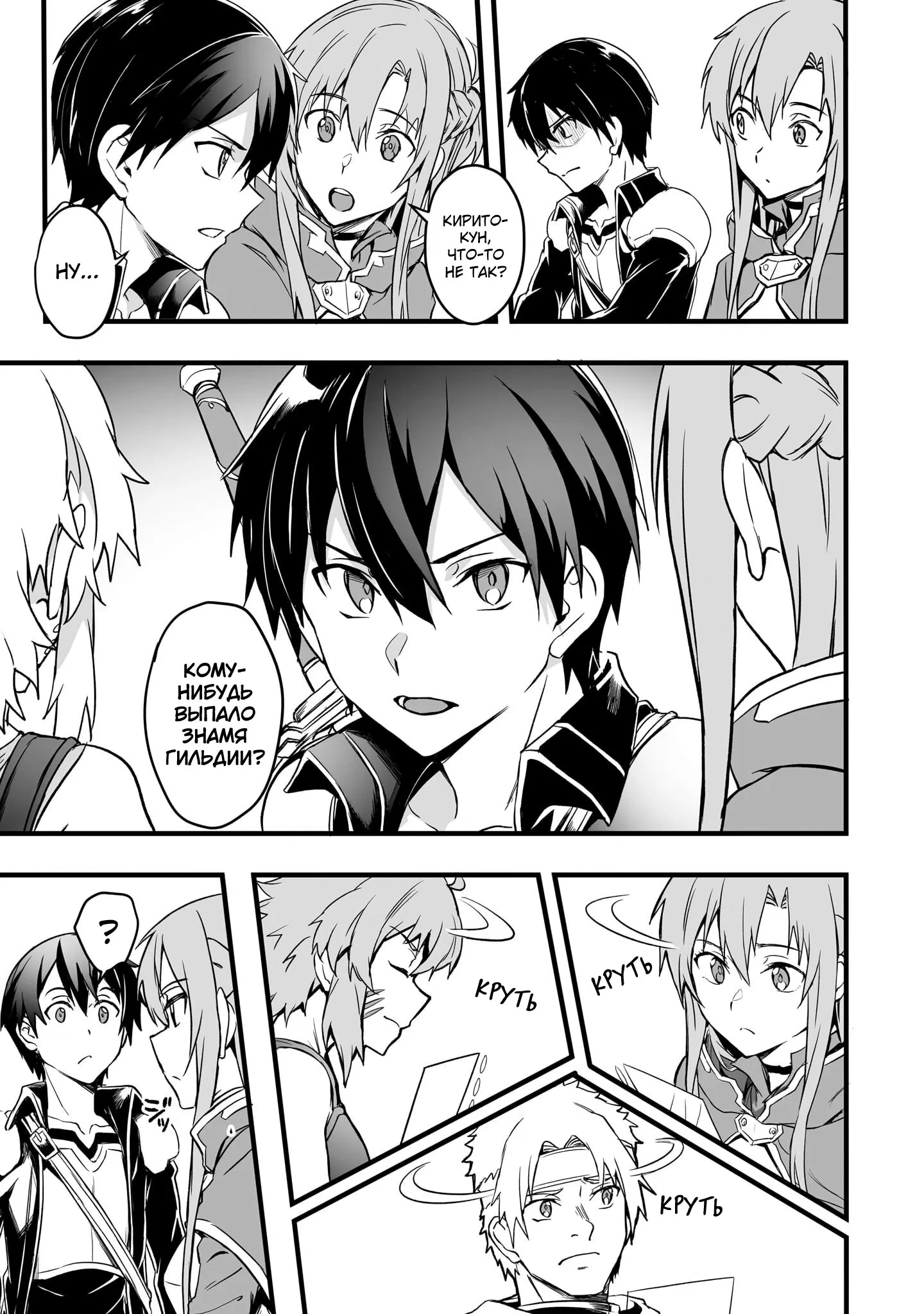 Манга Sword Art Online: Прогрессив - Скерцо глубокой ночи - Глава 17 Страница 5
