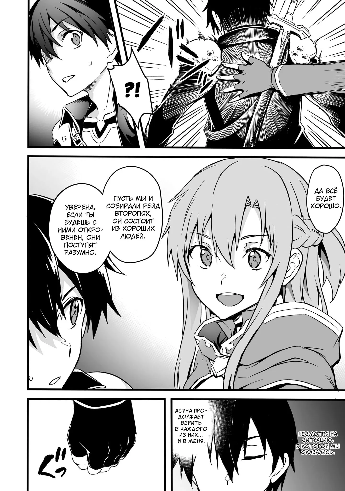 Манга Sword Art Online: Прогрессив - Скерцо глубокой ночи - Глава 17 Страница 12