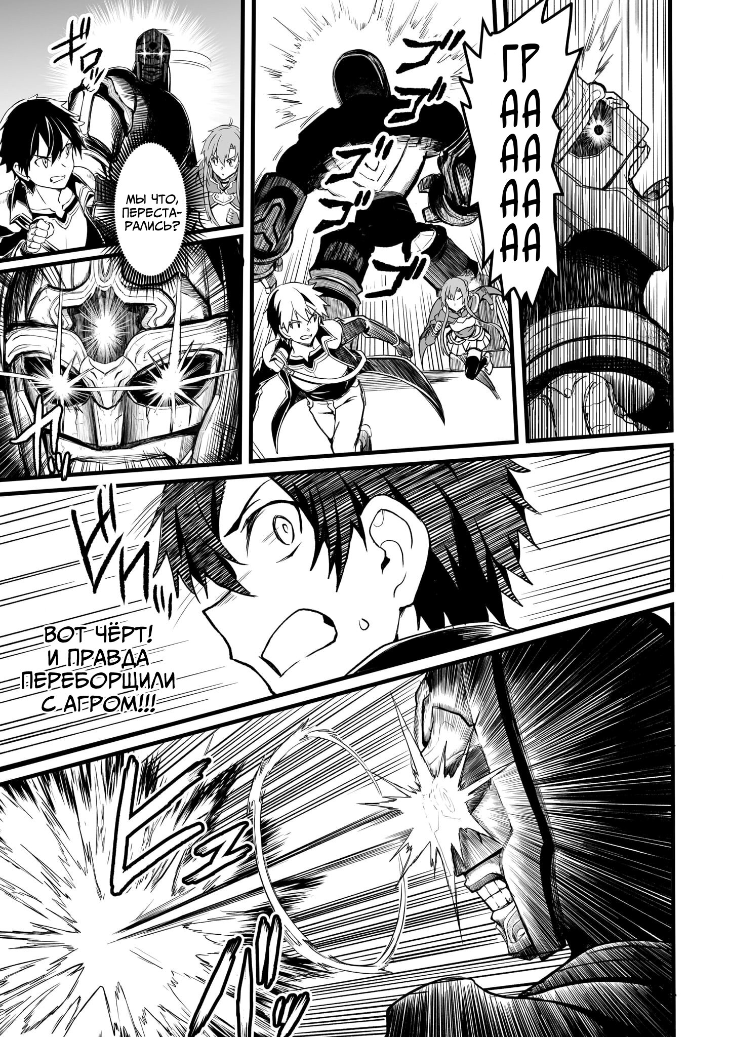 Манга Sword Art Online: Прогрессив - Скерцо глубокой ночи - Глава 16 Страница 6