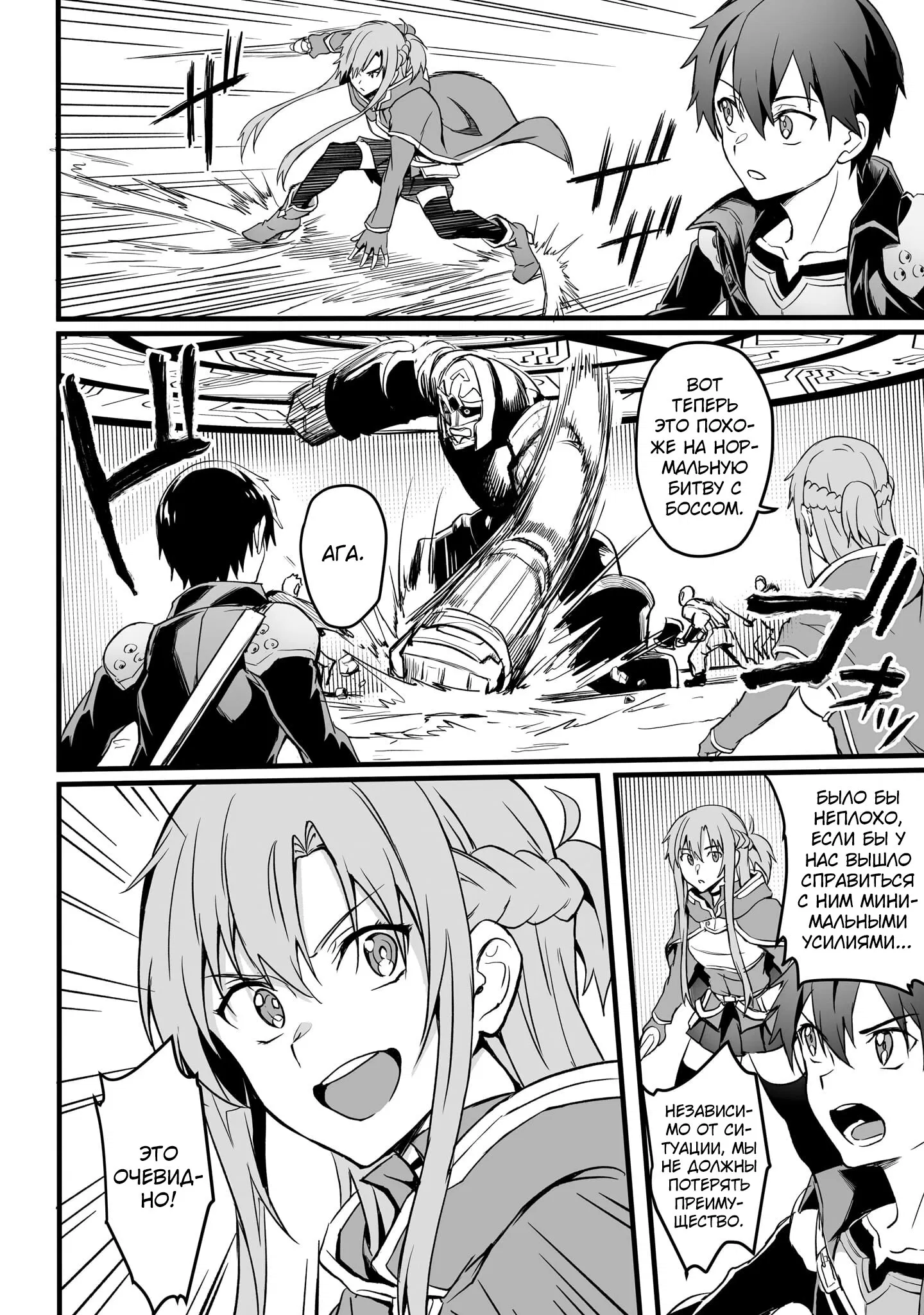 Манга Sword Art Online: Прогрессив - Скерцо глубокой ночи - Глава 16 Страница 9