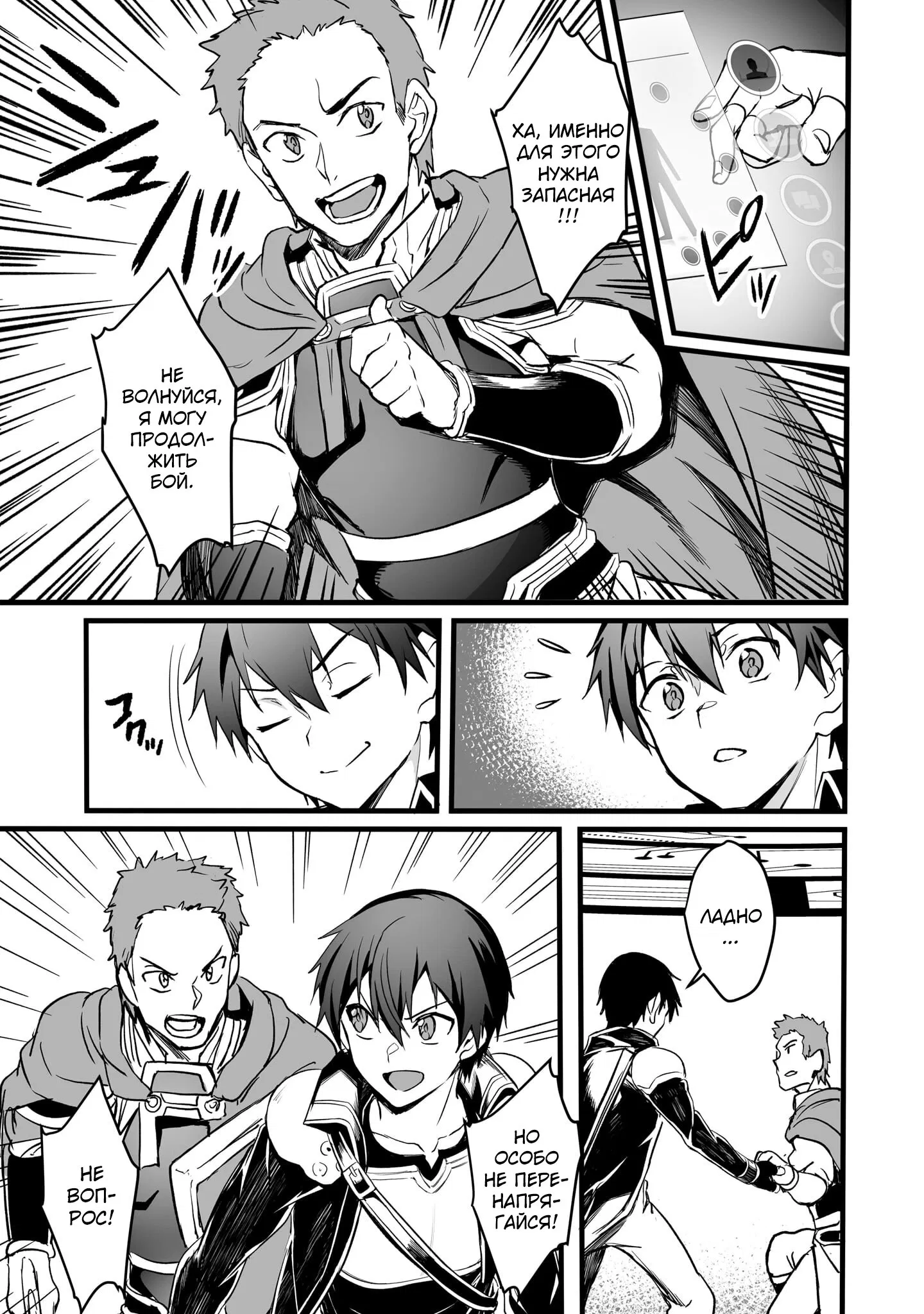 Манга Sword Art Online: Прогрессив - Скерцо глубокой ночи - Глава 15 Страница 19