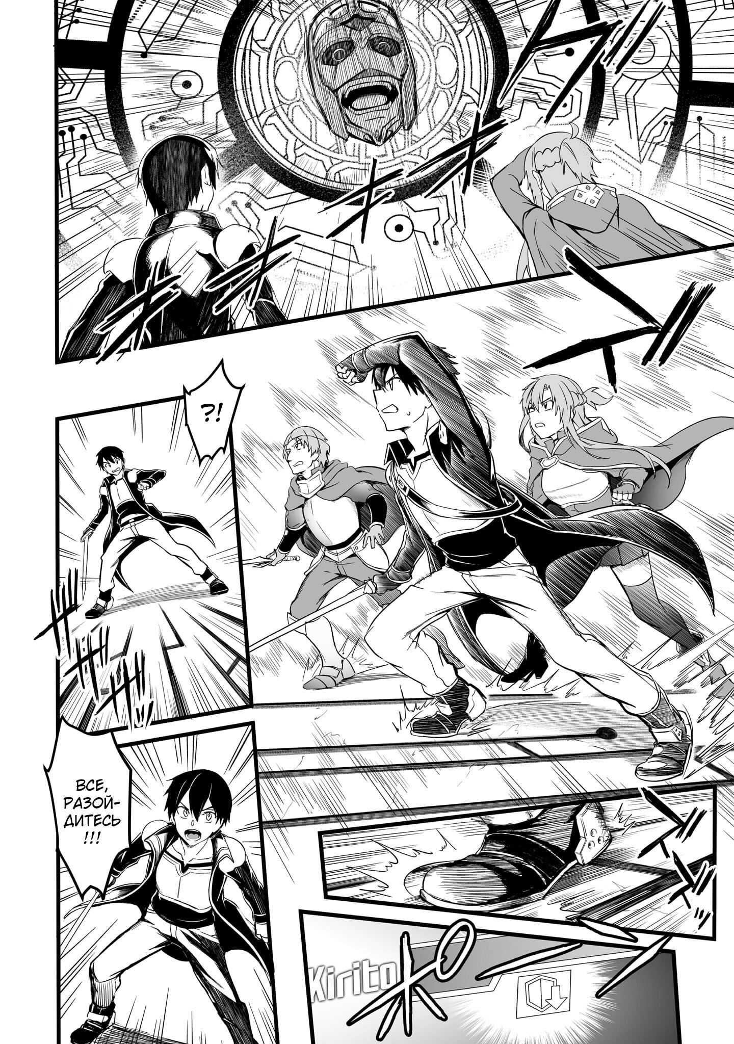 Манга Sword Art Online: Прогрессив - Скерцо глубокой ночи - Глава 14 Страница 11