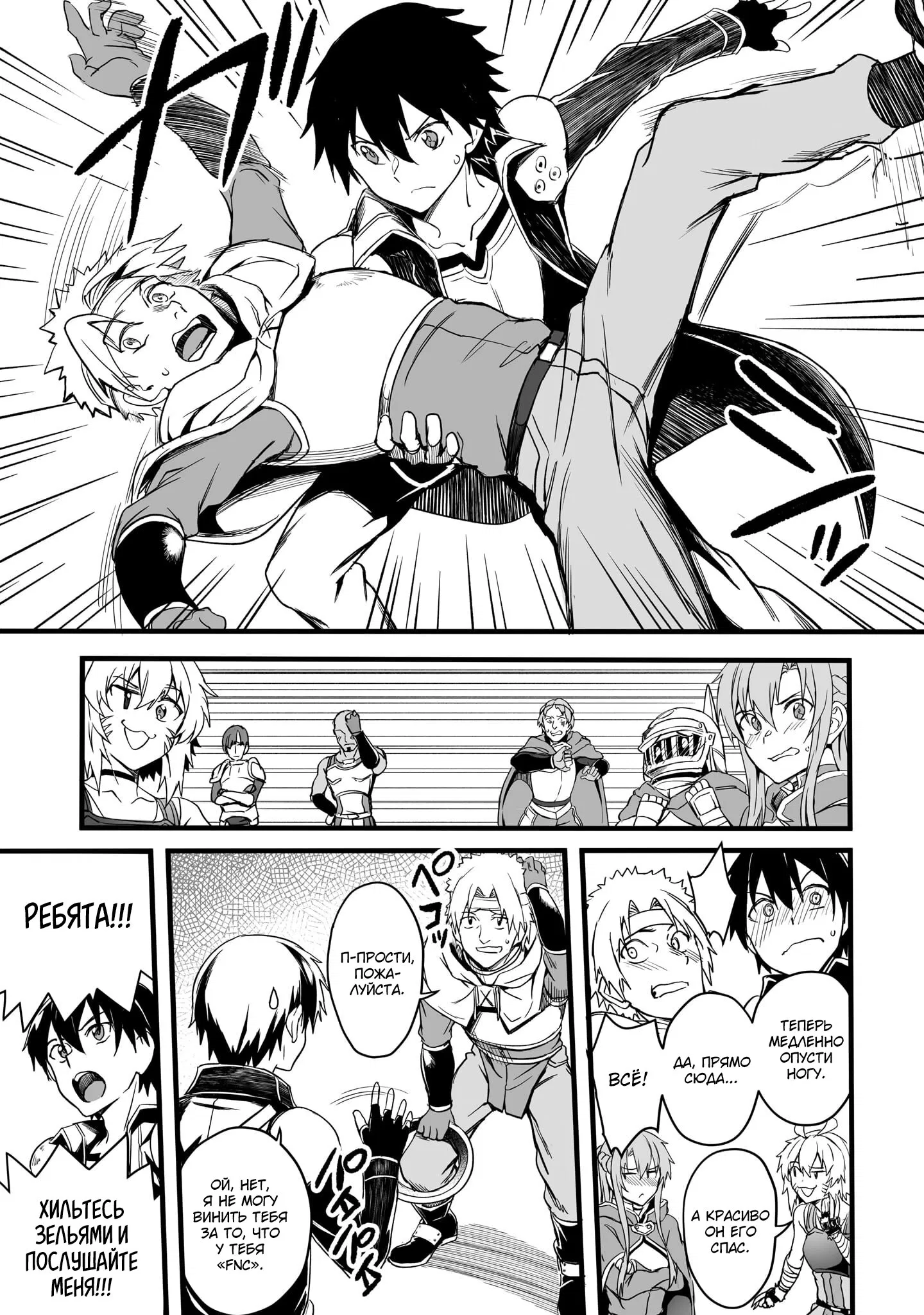 Манга Sword Art Online: Прогрессив - Скерцо глубокой ночи - Глава 14 Страница 6