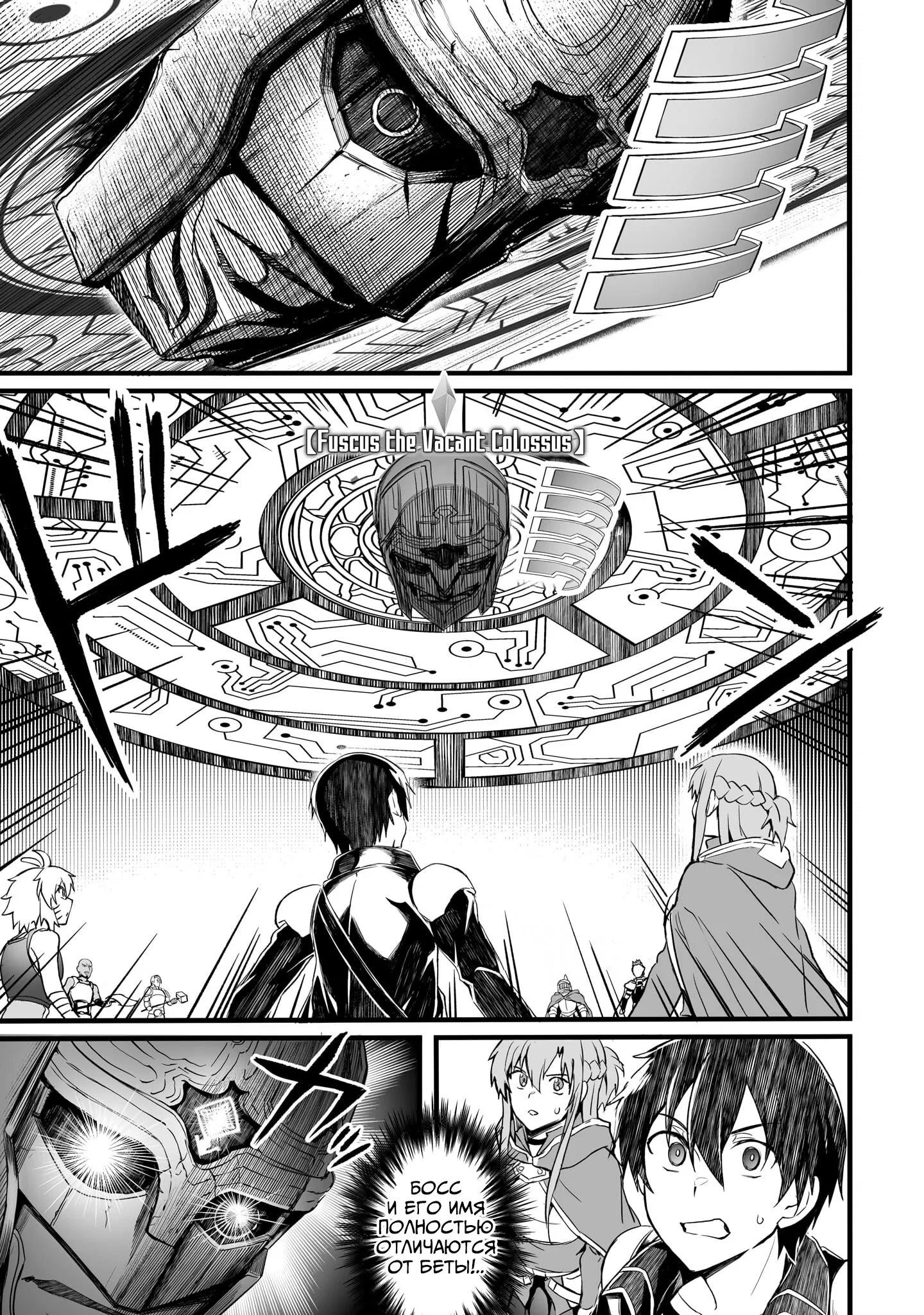 Манга Sword Art Online: Прогрессив - Скерцо глубокой ночи - Глава 14 Страница 10
