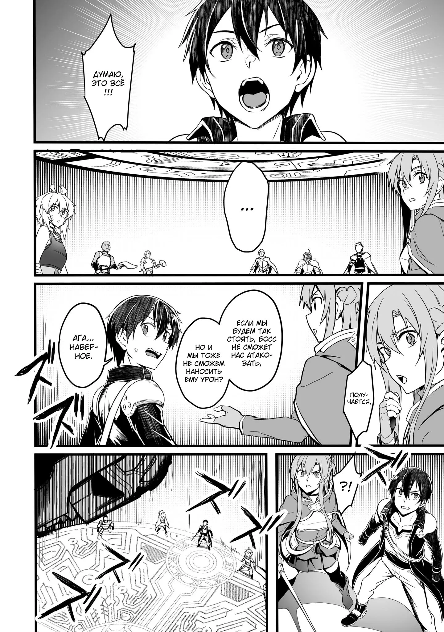 Манга Sword Art Online: Прогрессив - Скерцо глубокой ночи - Глава 14 Страница 9