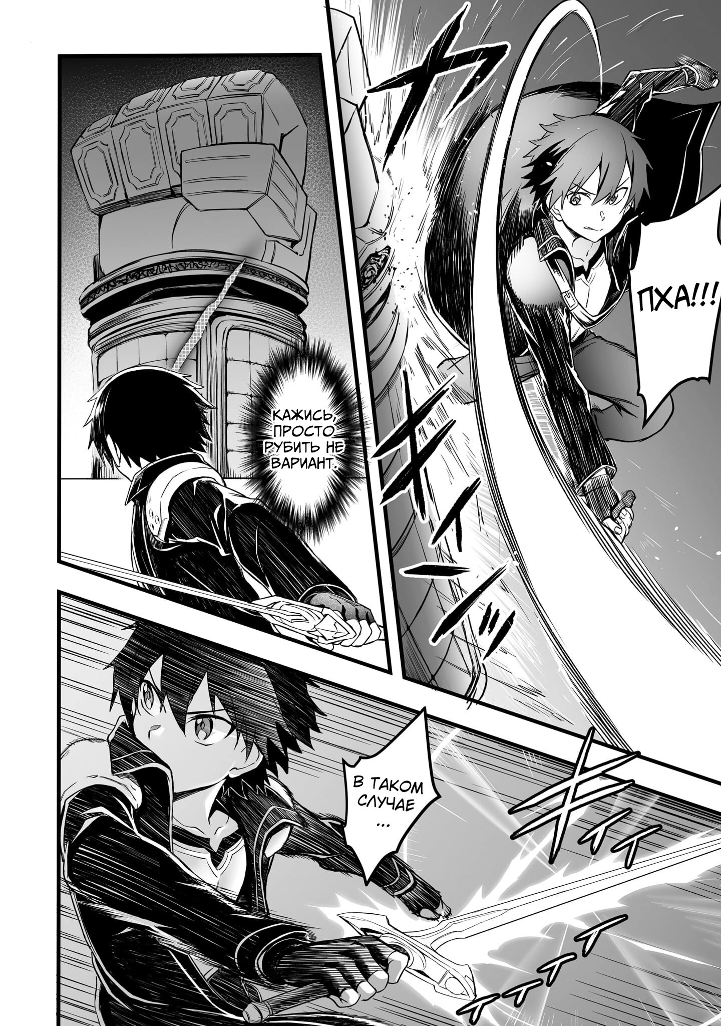 Манга Sword Art Online: Прогрессив - Скерцо глубокой ночи - Глава 13 Страница 7
