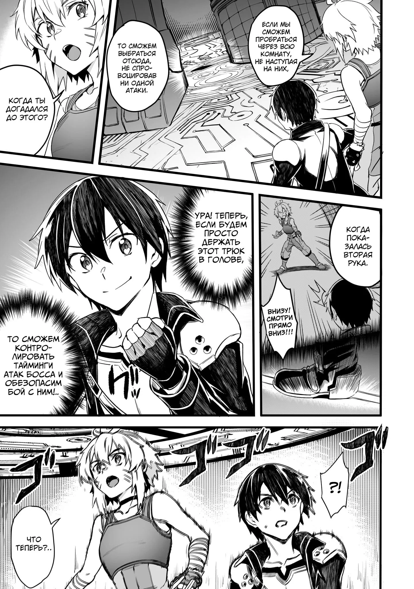 Манга Sword Art Online: Прогрессив - Скерцо глубокой ночи - Глава 13 Страница 16