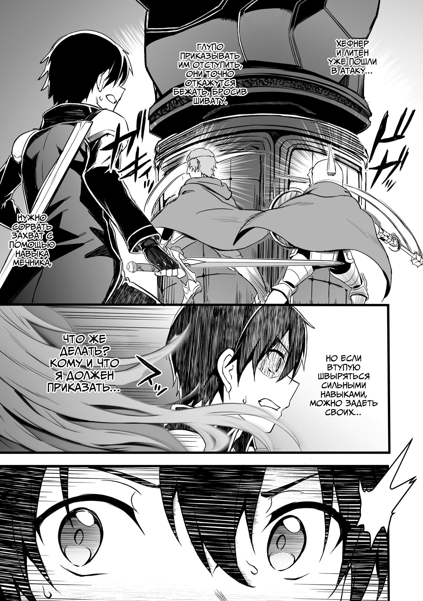 Манга Sword Art Online: Прогрессив - Скерцо глубокой ночи - Глава 13 Страница 21