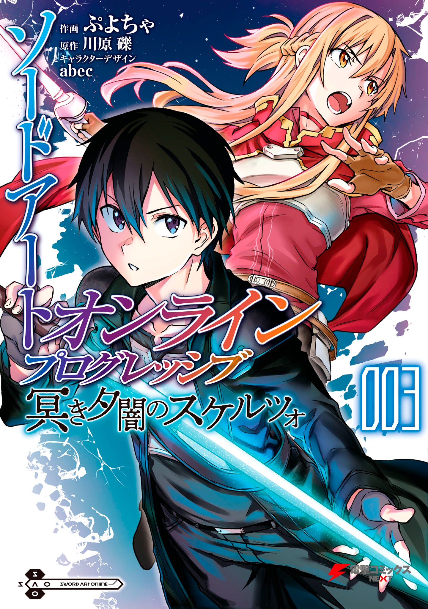 Манга Sword Art Online: Прогрессив - Скерцо глубокой ночи - Глава 13 Страница 1