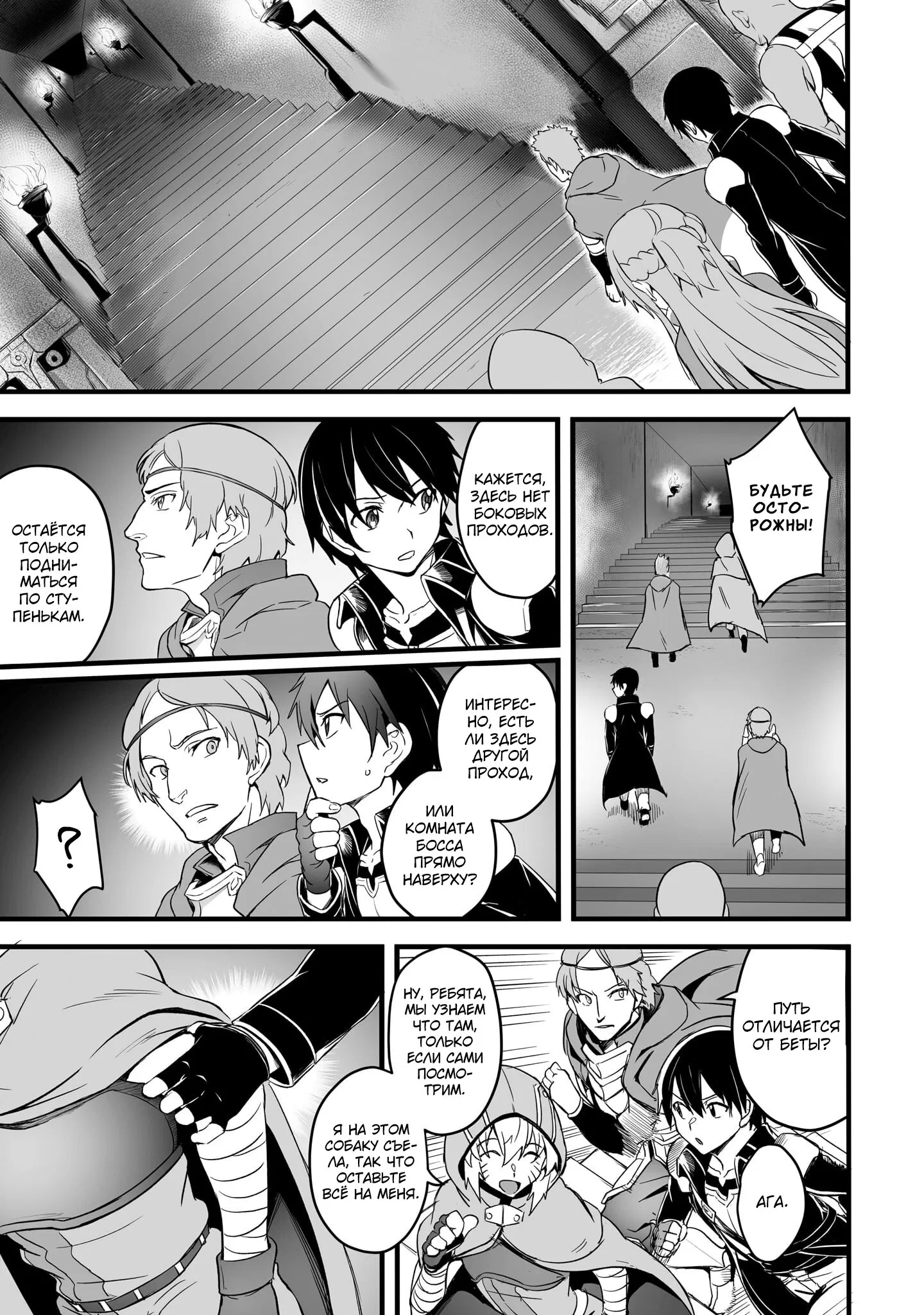 Манга Sword Art Online: Прогрессив - Скерцо глубокой ночи - Глава 12 Страница 17