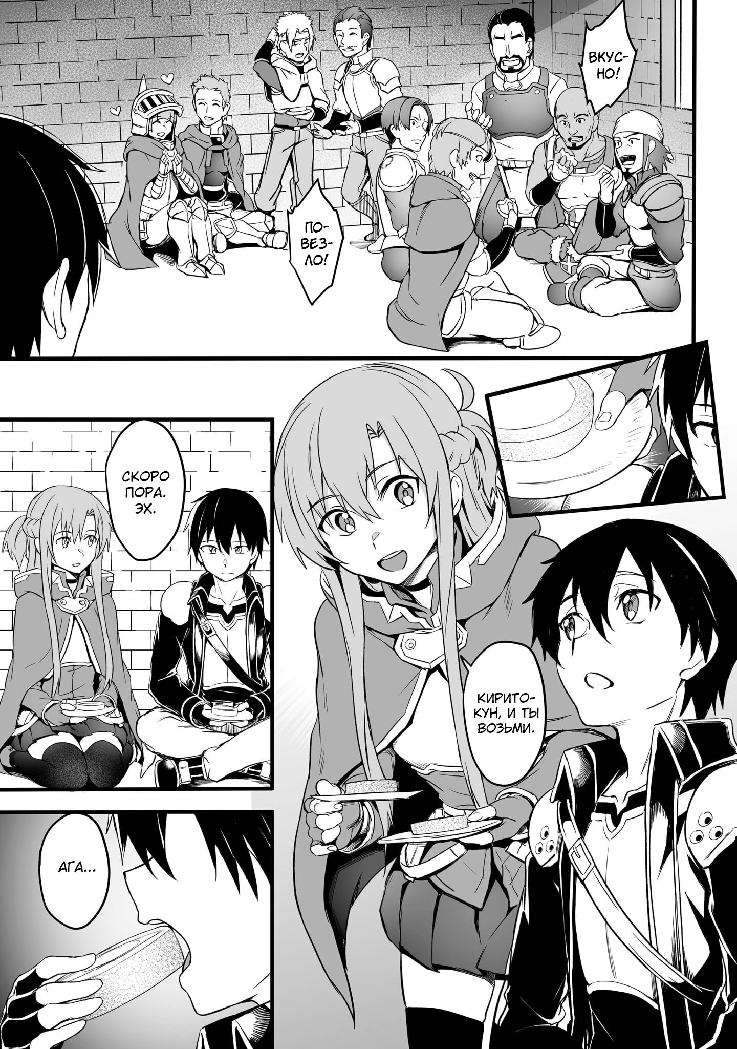 Манга Sword Art Online: Прогрессив - Скерцо глубокой ночи - Глава 12 Страница 7