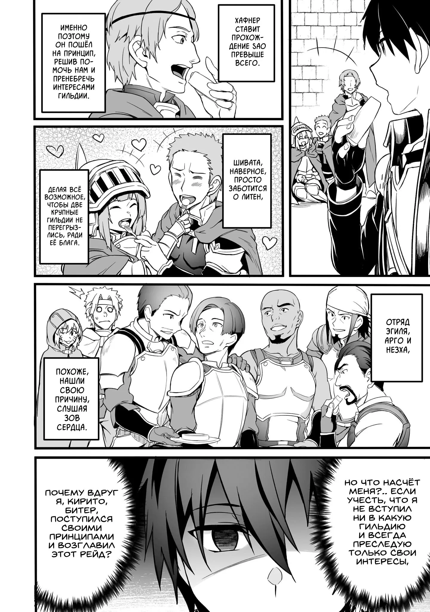 Манга Sword Art Online: Прогрессив - Скерцо глубокой ночи - Глава 12 Страница 8