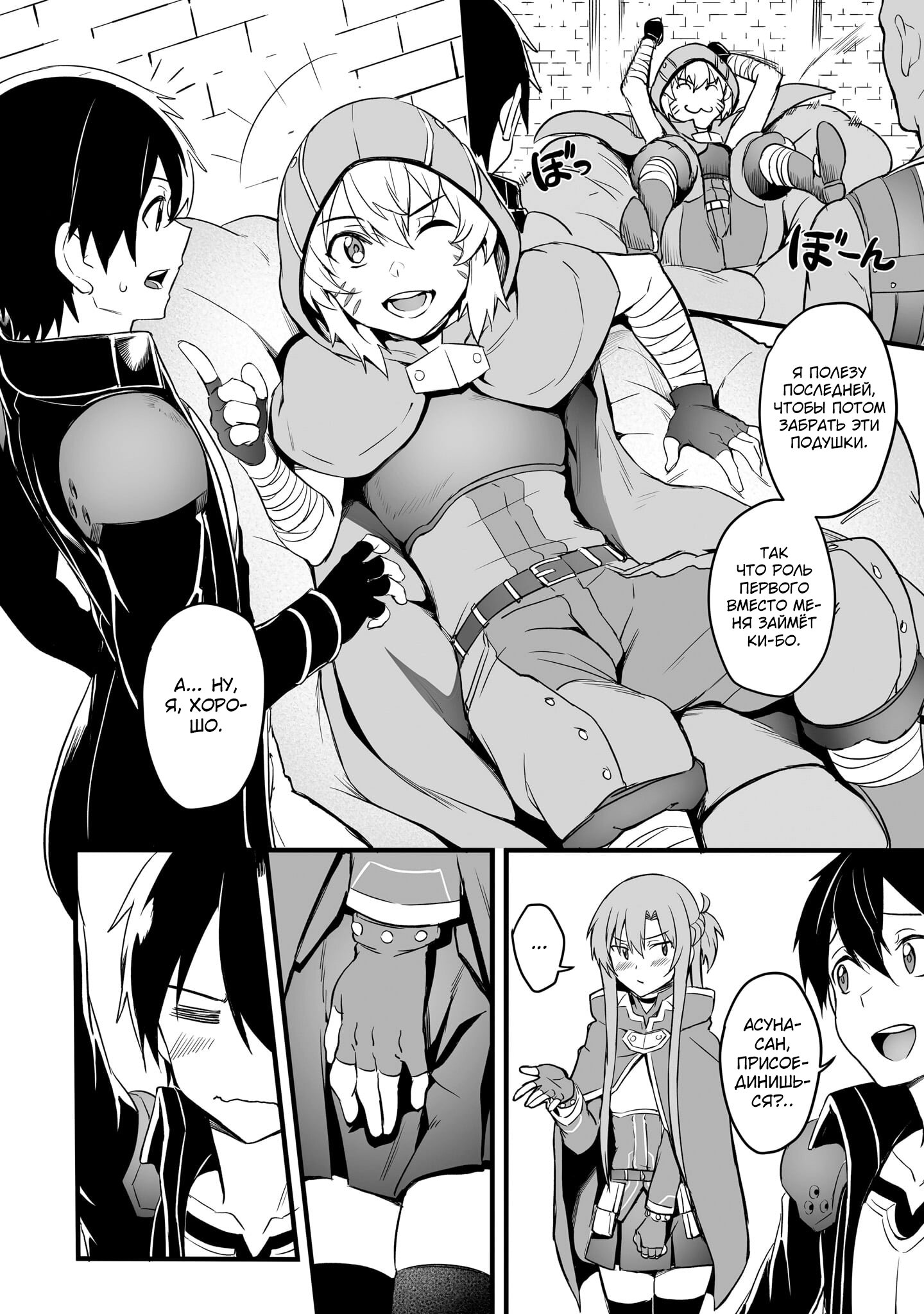 Манга Sword Art Online: Прогрессив - Скерцо глубокой ночи - Глава 12 Страница 2