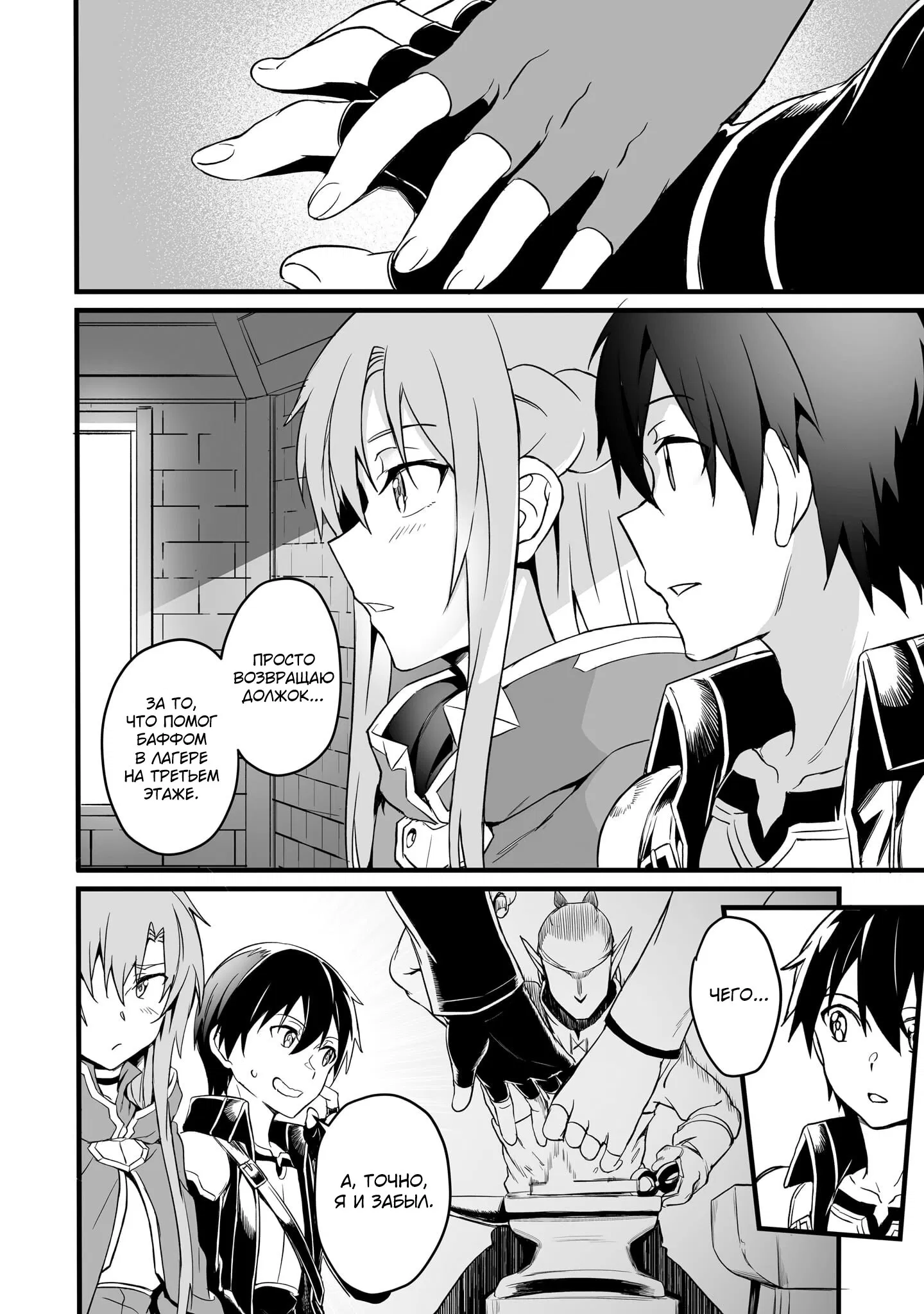 Манга Sword Art Online: Прогрессив - Скерцо глубокой ночи - Глава 12 Страница 10