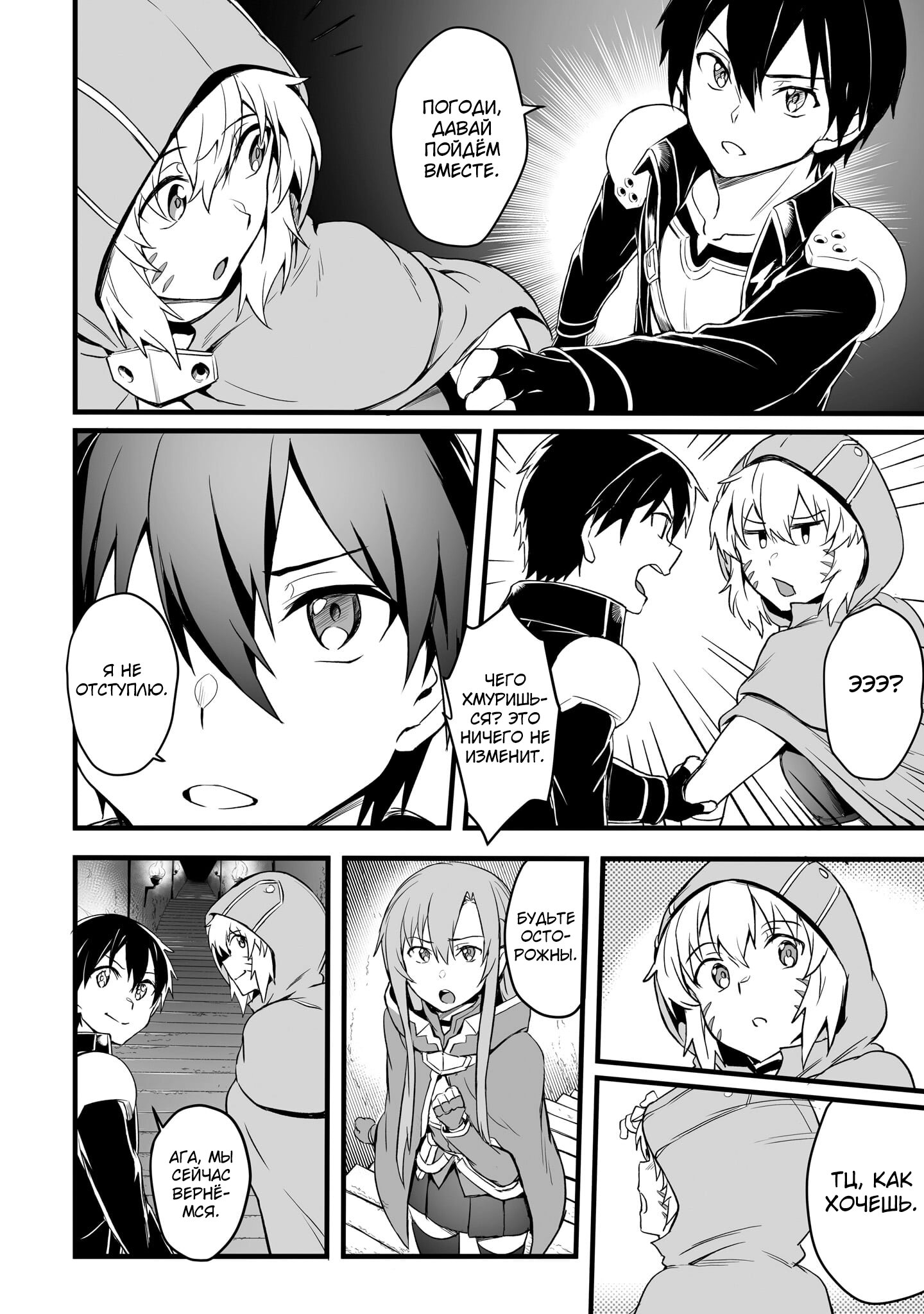 Манга Sword Art Online: Прогрессив - Скерцо глубокой ночи - Глава 12 Страница 18