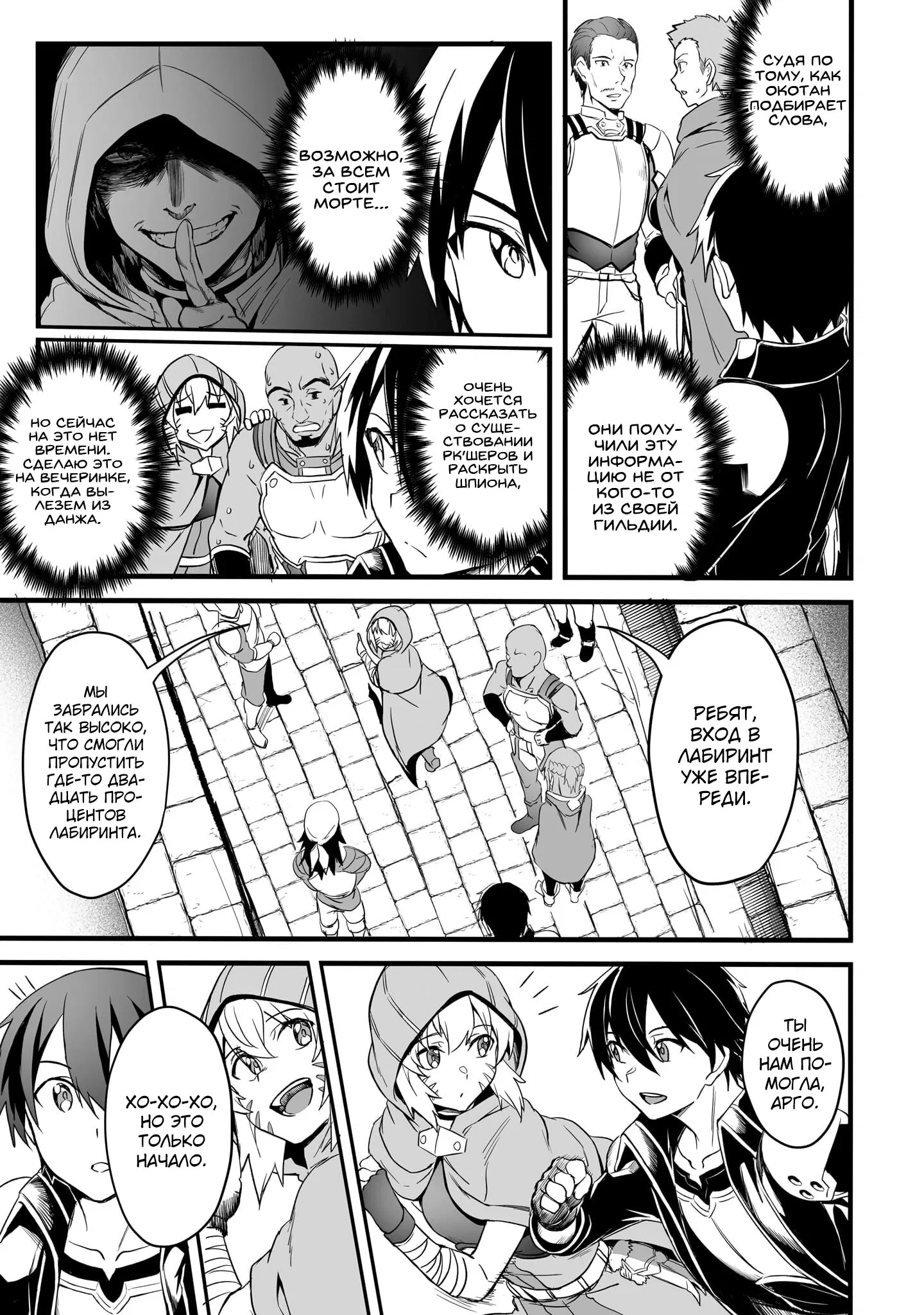 Манга Sword Art Online: Прогрессив - Скерцо глубокой ночи - Глава 12 Страница 5
