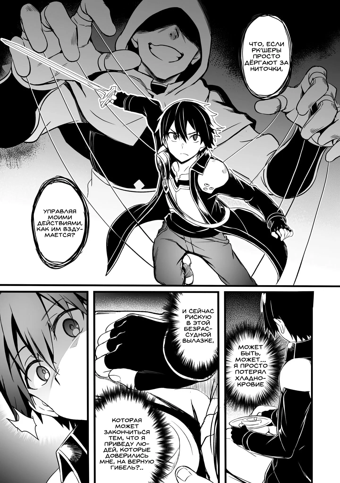 Манга Sword Art Online: Прогрессив - Скерцо глубокой ночи - Глава 12 Страница 9