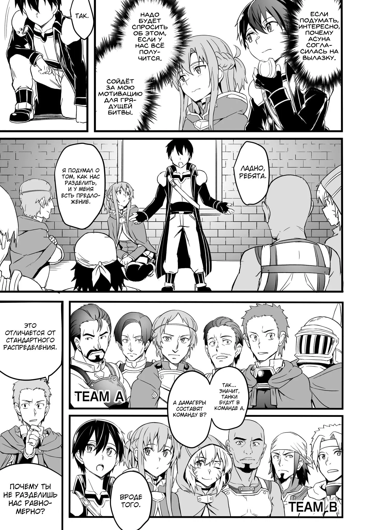 Манга Sword Art Online: Прогрессив - Скерцо глубокой ночи - Глава 12 Страница 11